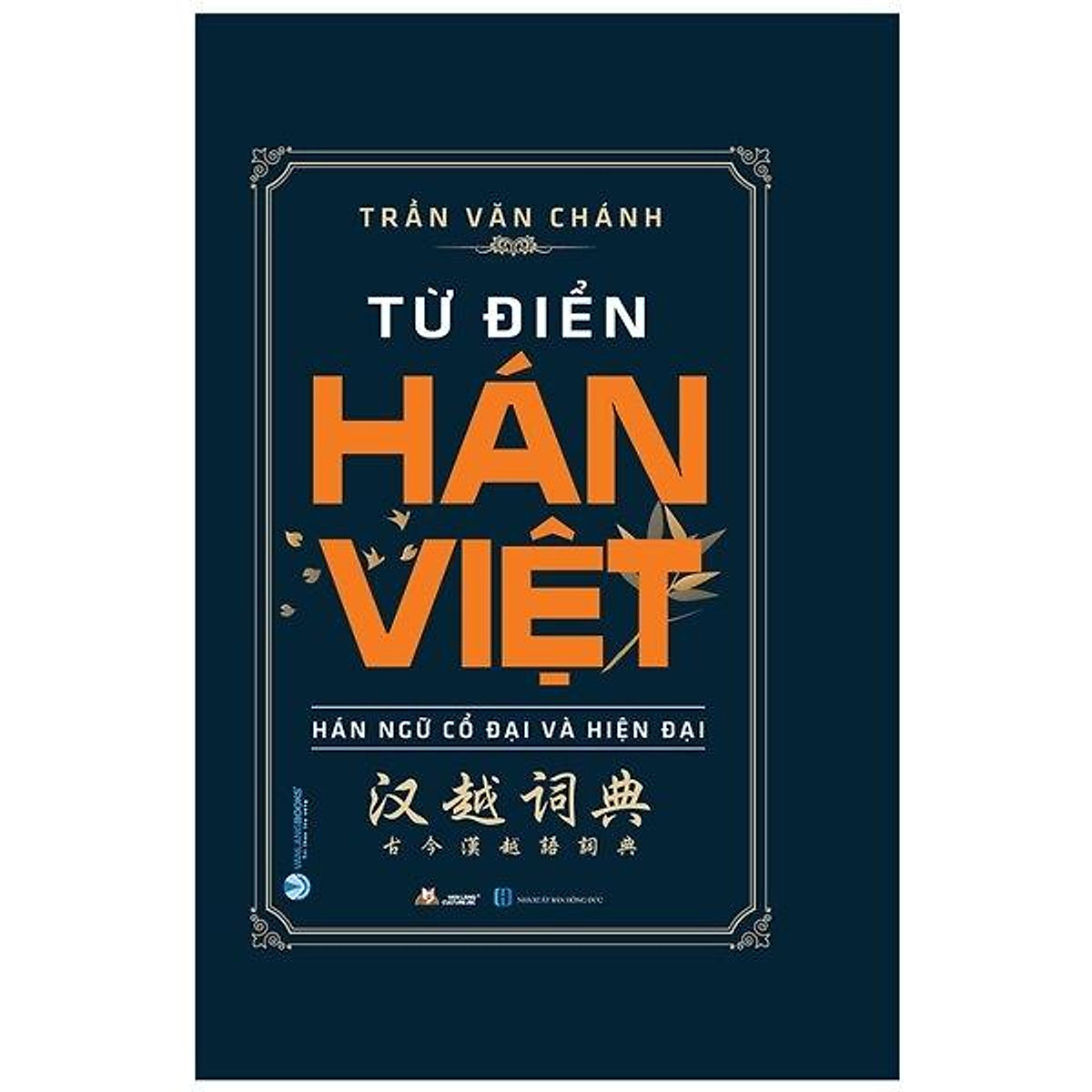 Từ Điển Hán Việt - Hán Ngữ Cổ Đại Và Hiện Đại (Tái Bản 2022)