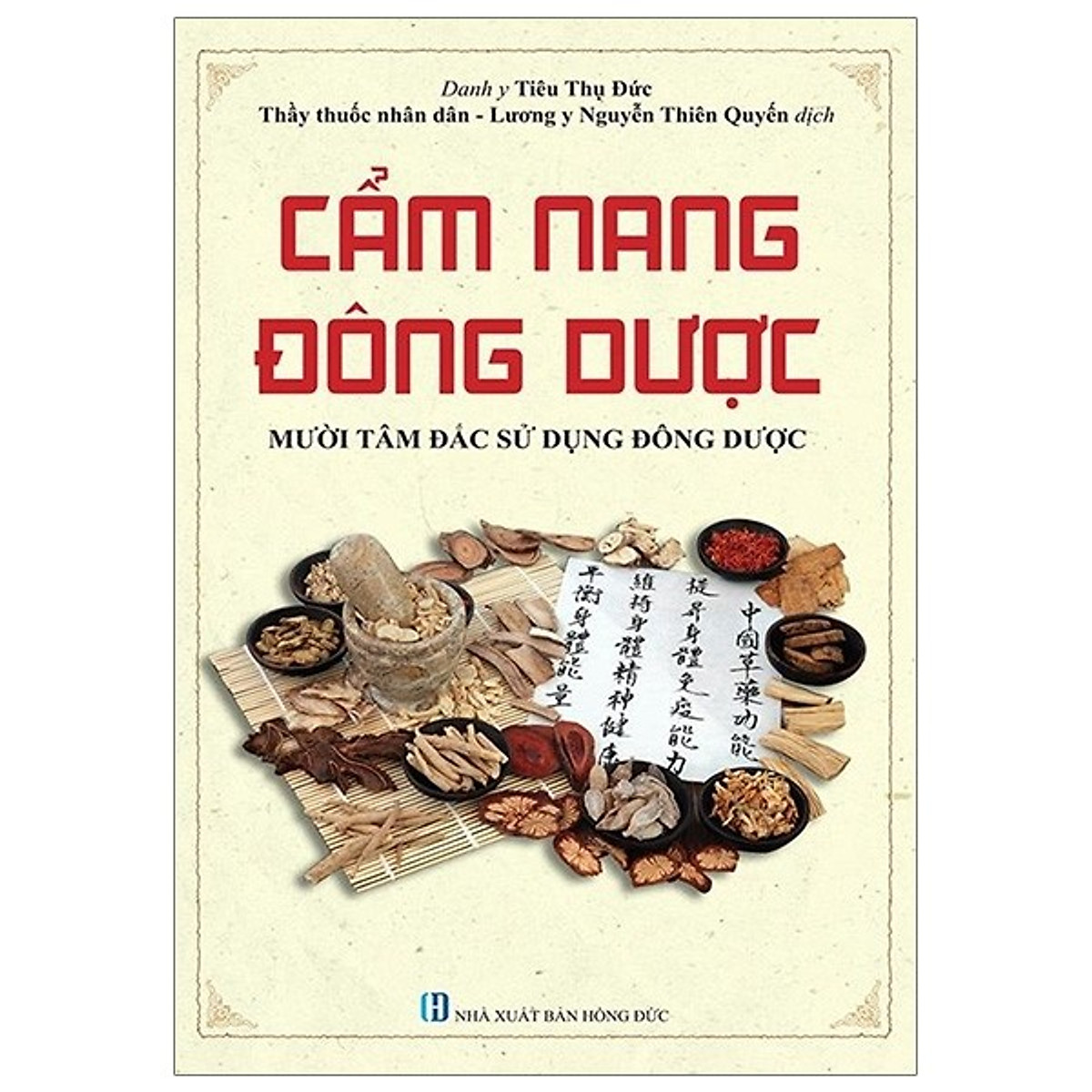 Sách Combo Cẩm nang đông dược (mười tâm đắc sử dụng đông dược) và Tử Siêu Y thoại - Kinh nghiệm điều trị và học tập làm thuốc