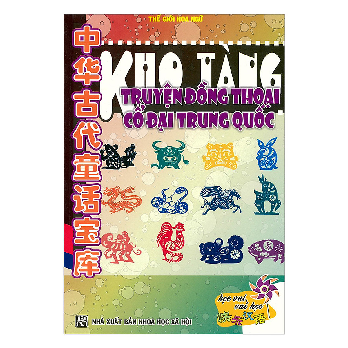 Kho Tàng Truyện Thần Thoại Cổ Đại Trung Quốc (Không CD)