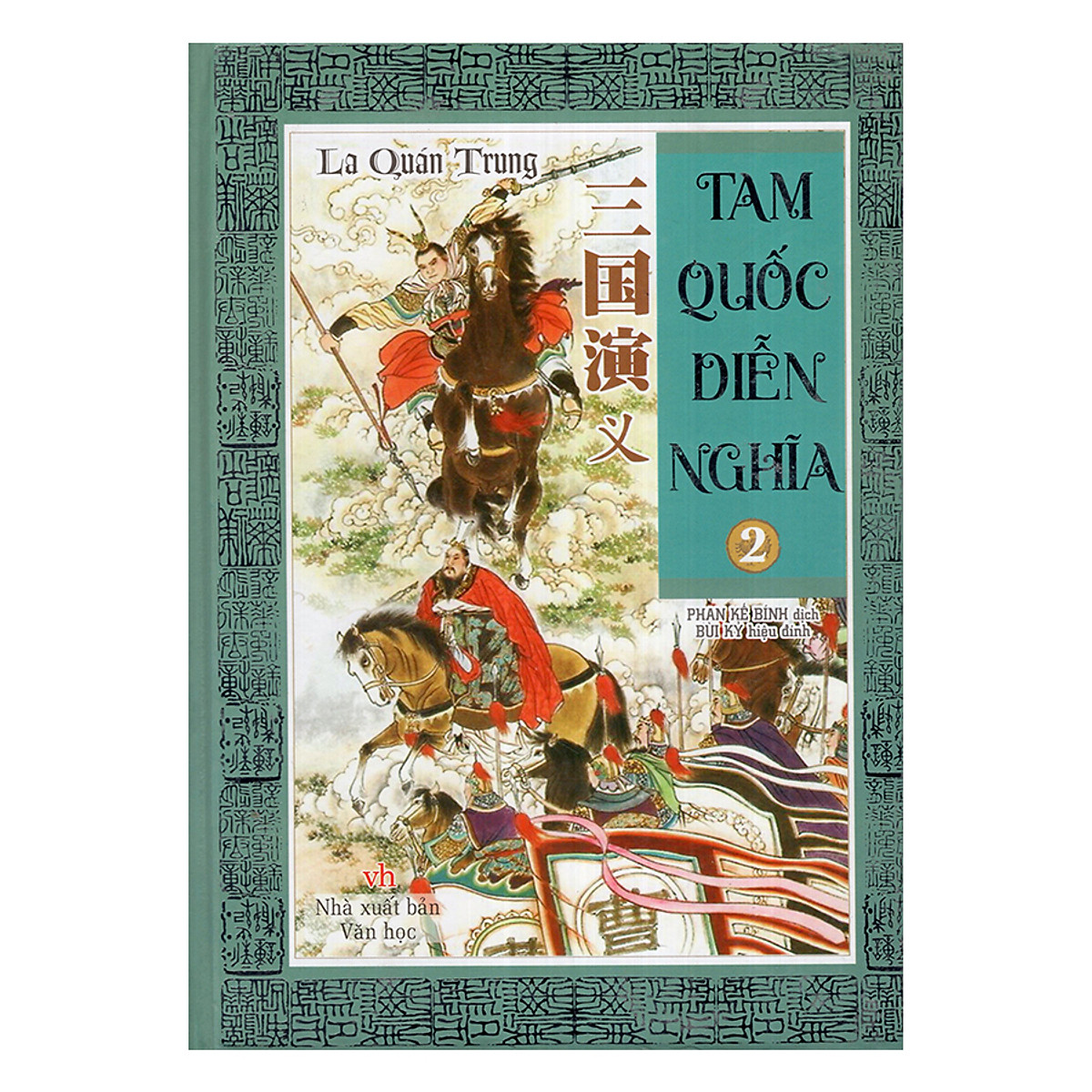 Tam Quốc Diễn Nghĩa (Tập 2)