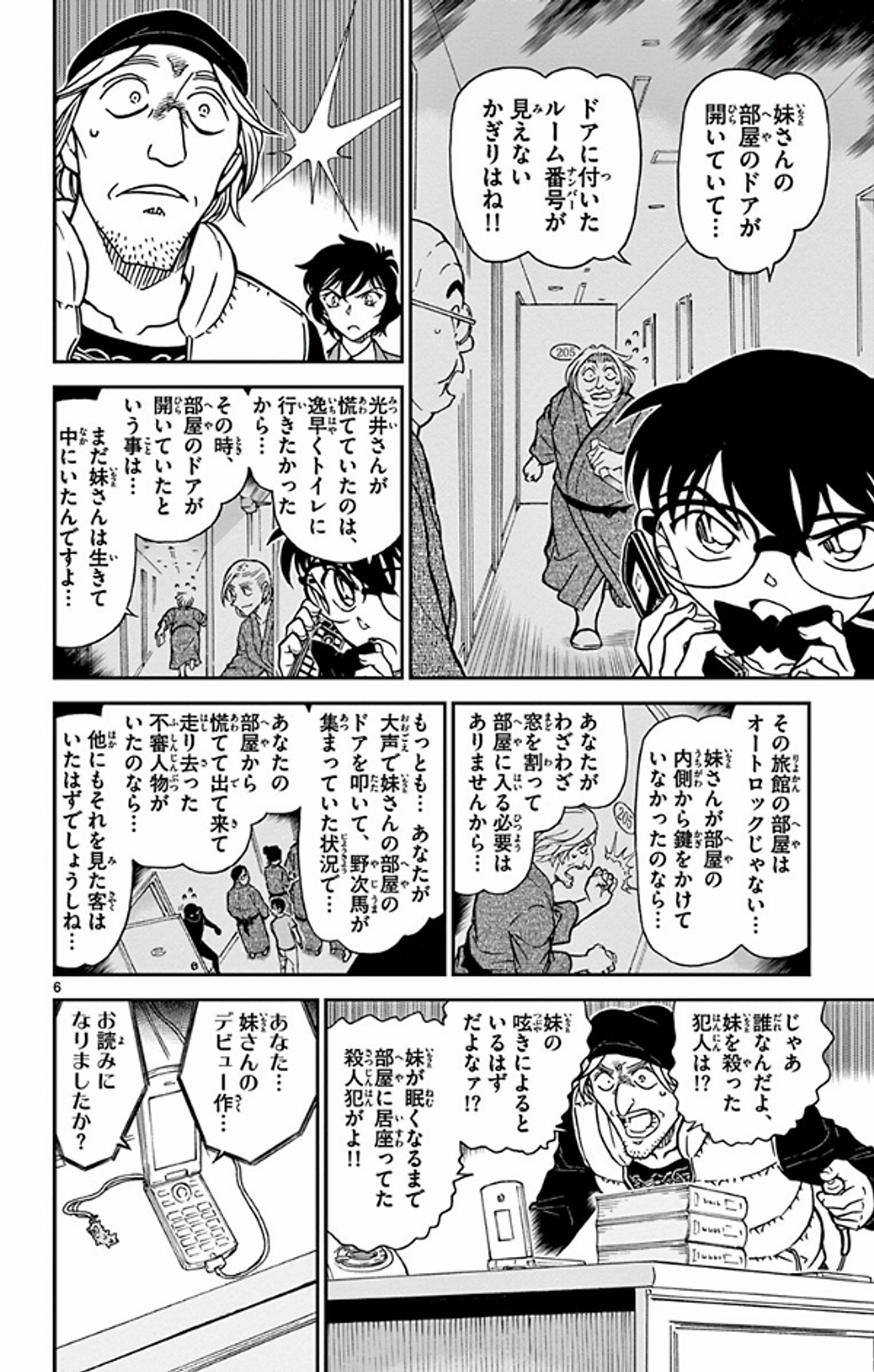 名探偵コナン 74 - Detective Conan 74