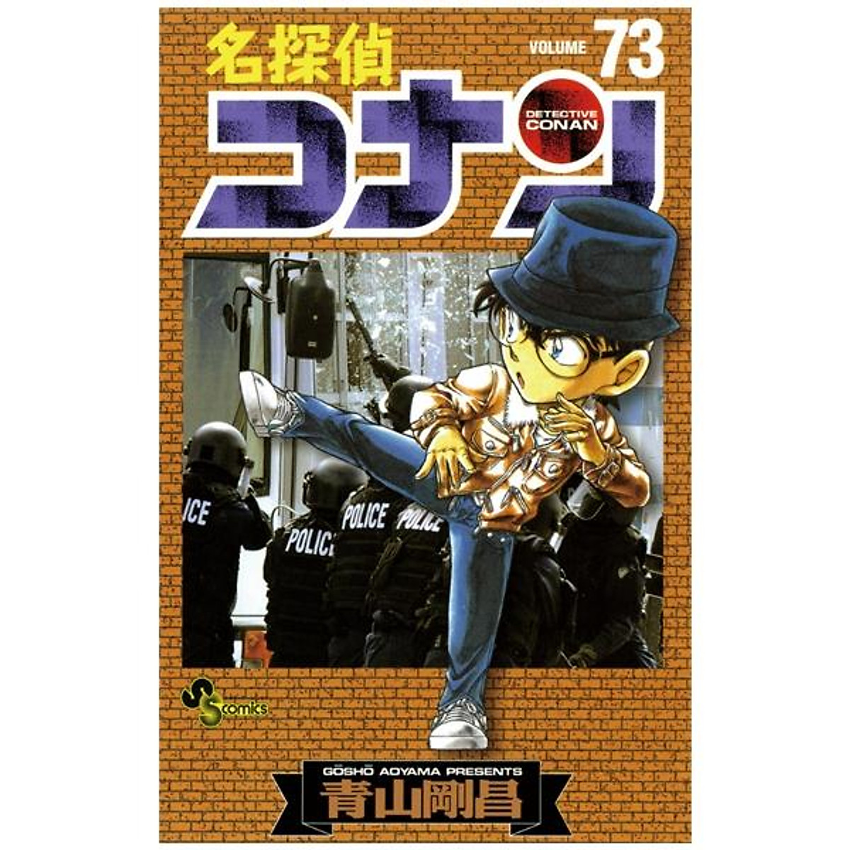 名探偵コナン 73 - Detective Conan 73