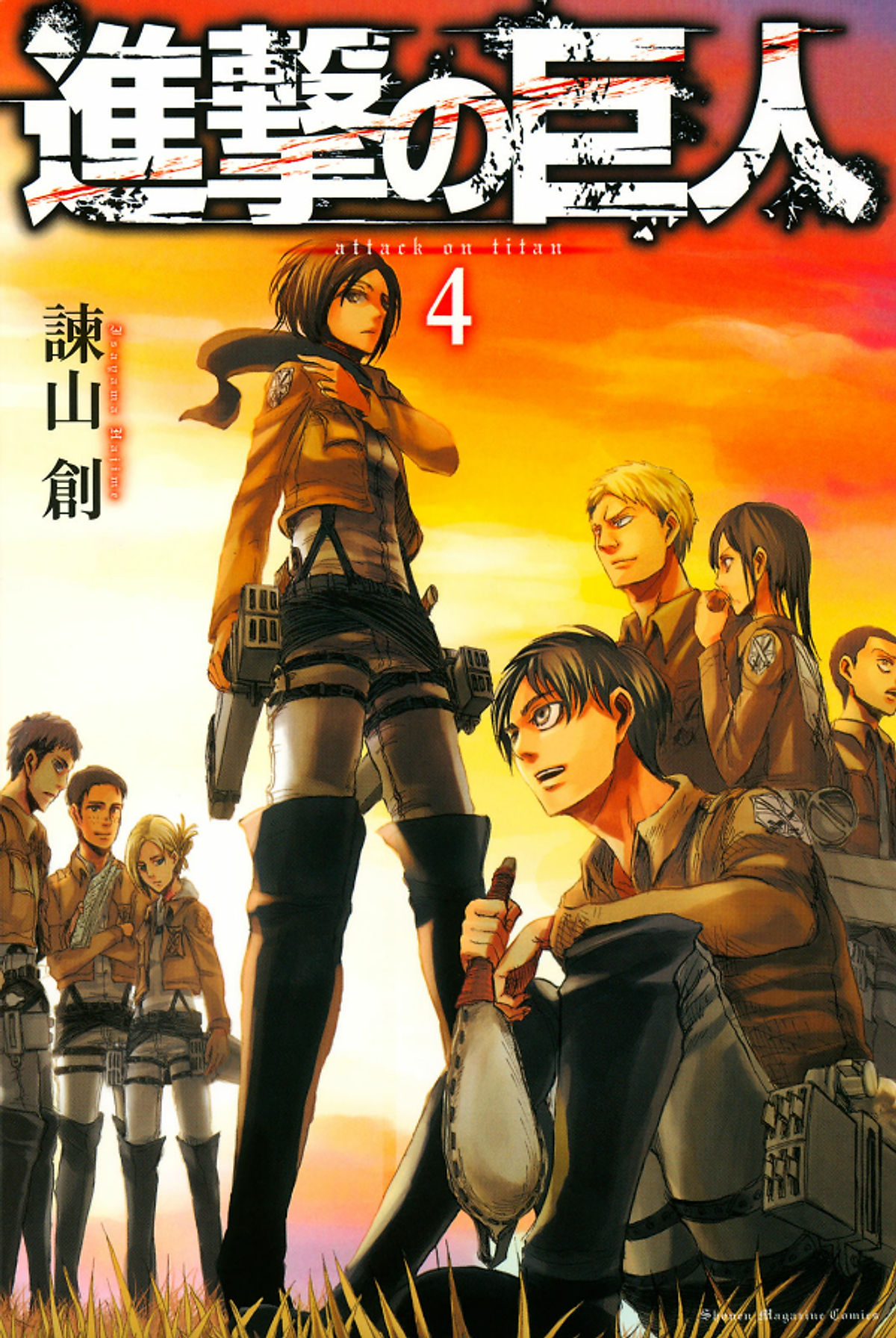 進撃の巨人 4 - Attack On Titan 4