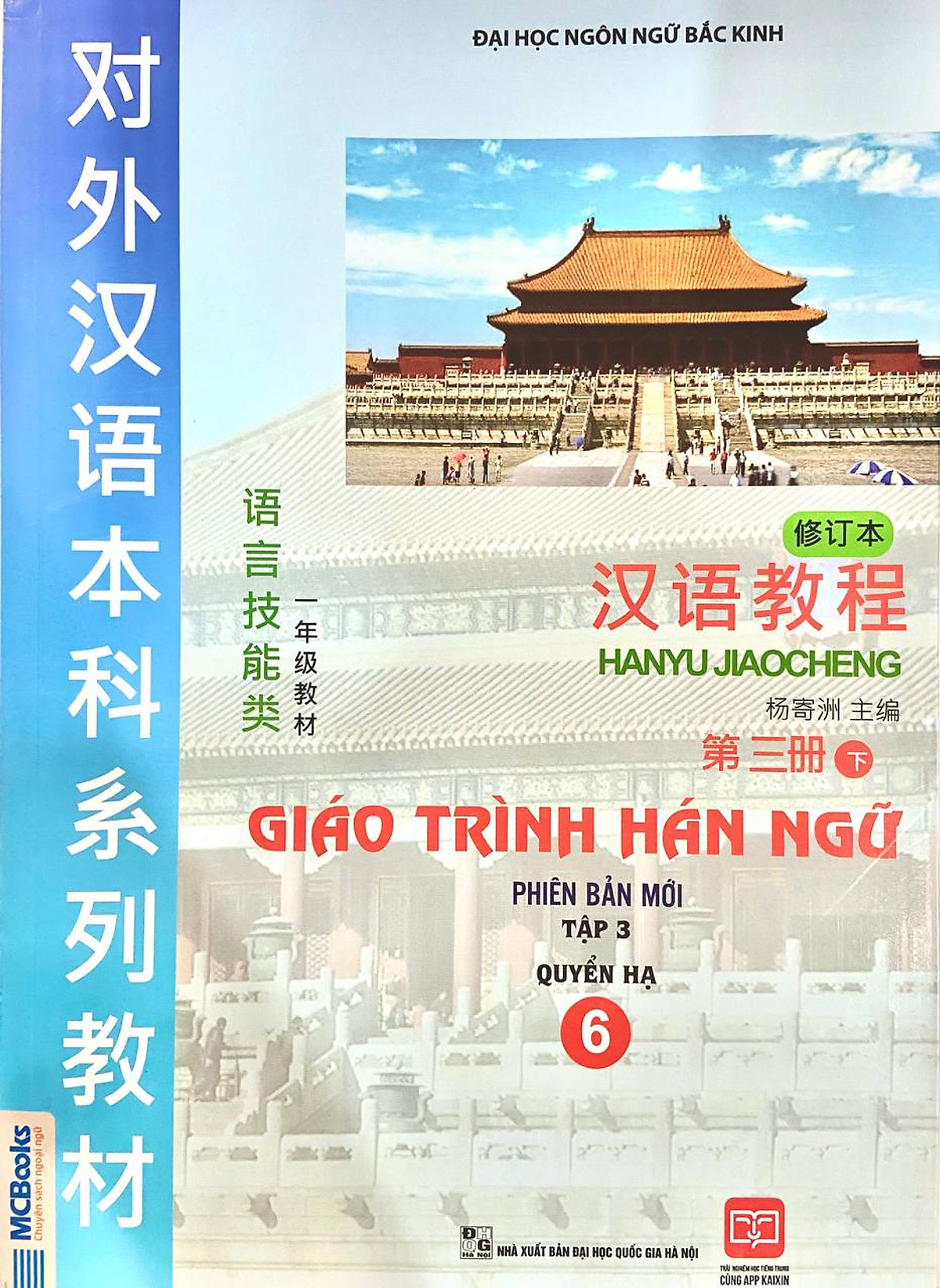 Giáo trình Hán ngữ 6 - Tập 3 Quyển Hạ - Phiên bản mới (Dùng App)