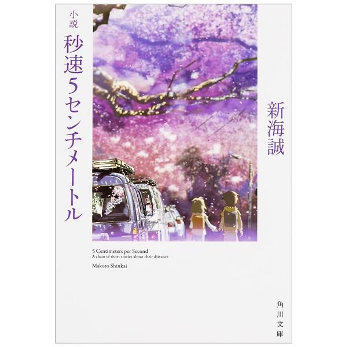 Makoto Shinkai - 5 CENTIMETERS PER SECOND | On Blu-ray & Digital - YouTube