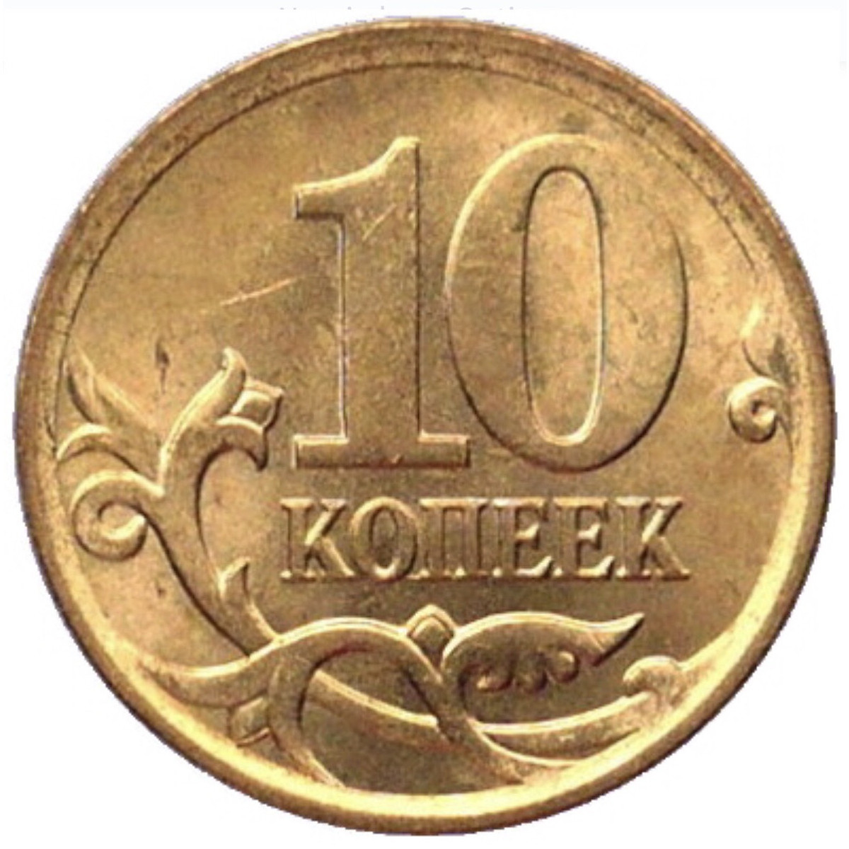 Đồng xu 10 kopeck của Nga con Ngựa Mã đáo thành công - Vật phẩm ...