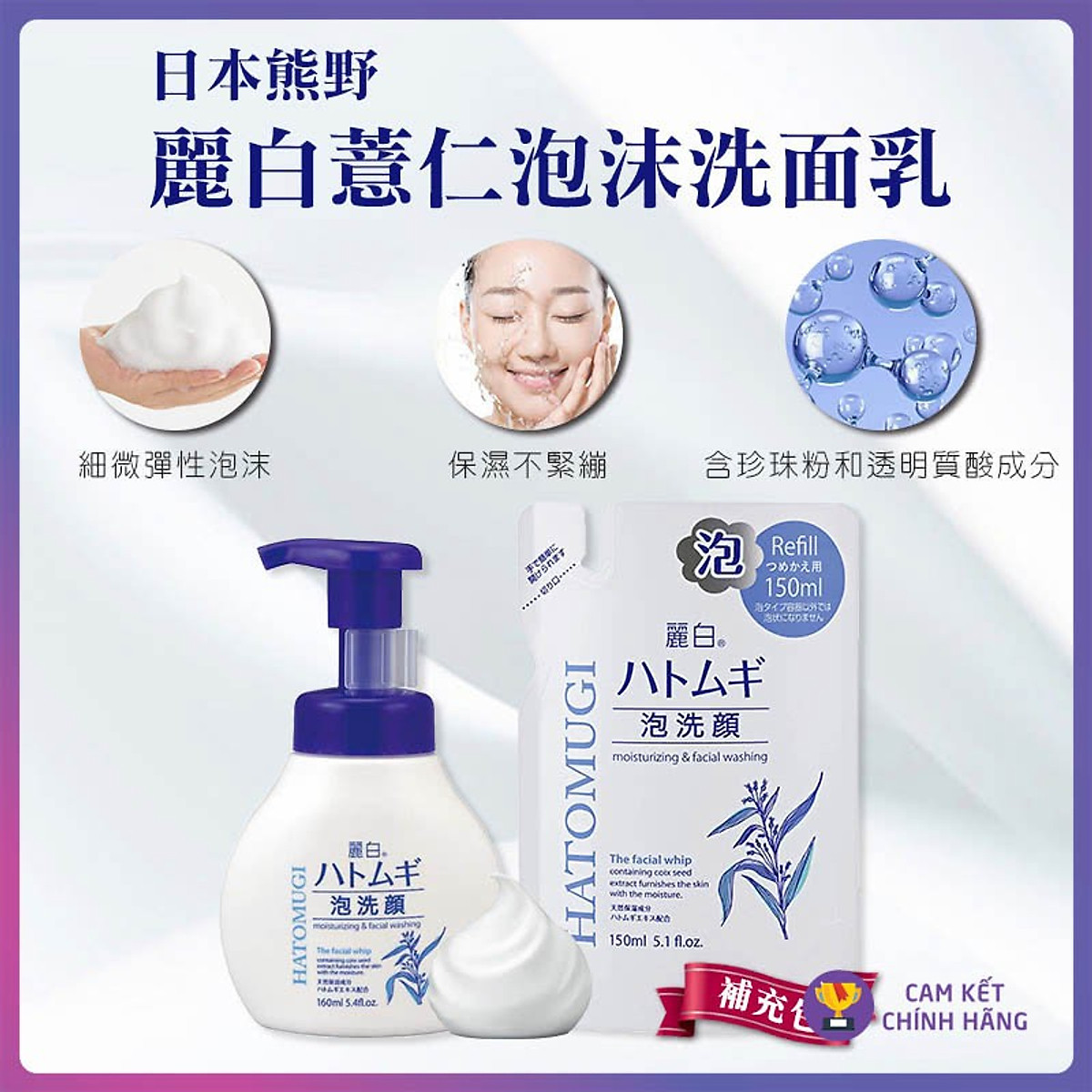 Sữa rửa mặt Reihaku Hatomugi tạo bọt 160ml Nhật Bản
