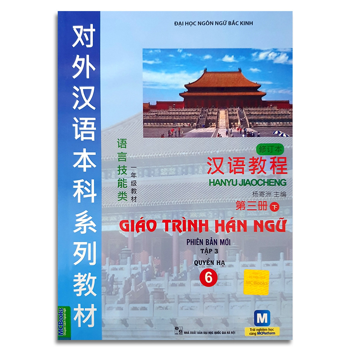 Combo 3 cuốn: Giáo Trình Hán Ngữ 2 - Tập 1 quyển hạ + Giáo Trình Hán Ngữ 4 - Tập 2 quyển hạ + Giáo Trình Hán Ngữ 6 - Tập 3 quyển hạ