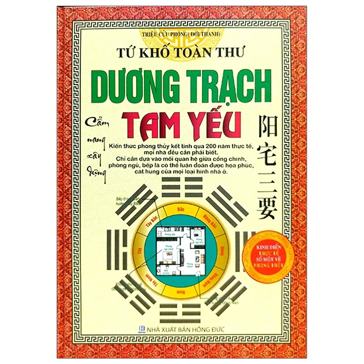 Tứ Khố Toàn Thư - Dương Trạch Tam Yếu (Bìa Cứng)