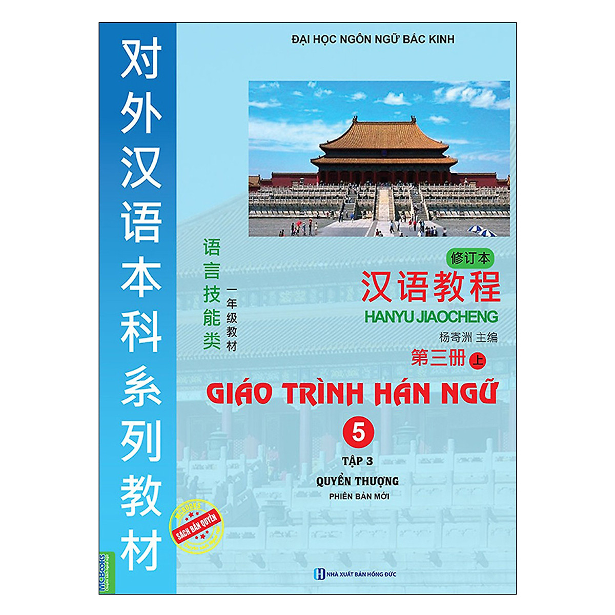 Combo Trọn Bộ 6 Cuốn Giáo Trình Hán Ngữ