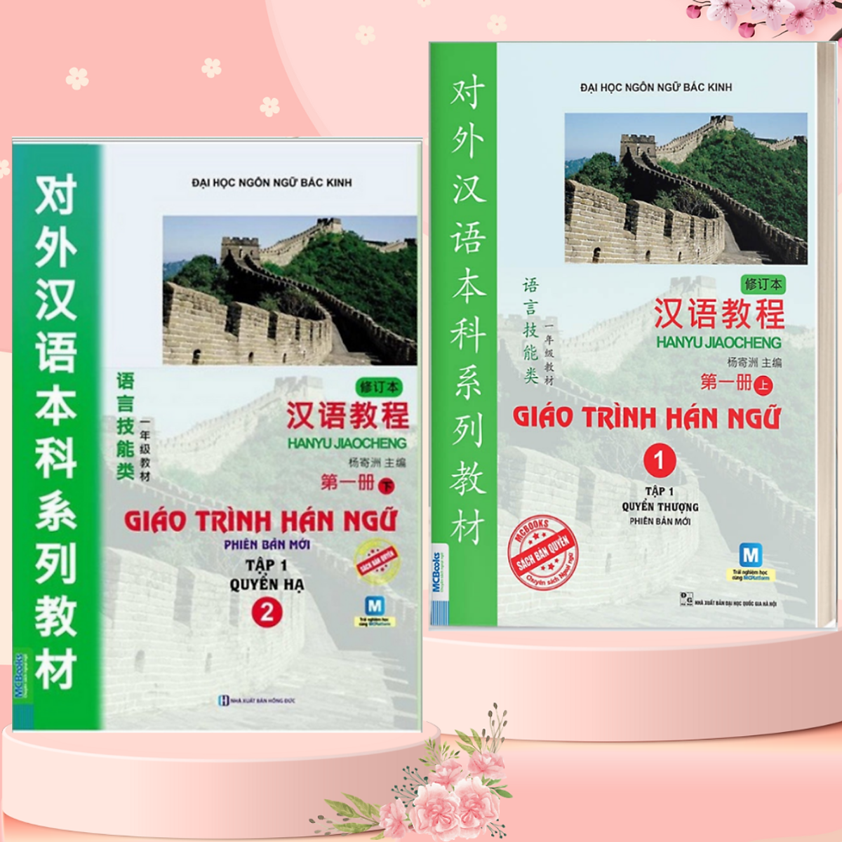 Combo Sách - 2 cuốn Giáo Trình Hán Ngữ - Sách học Tiếng Trung dành cho người Việt (Giáo Trình Hán Ngữ Tập 1 + Giáo Trình Hán Ngữ Tập 2) - Phiên bản mới - Học bằng App McBooks