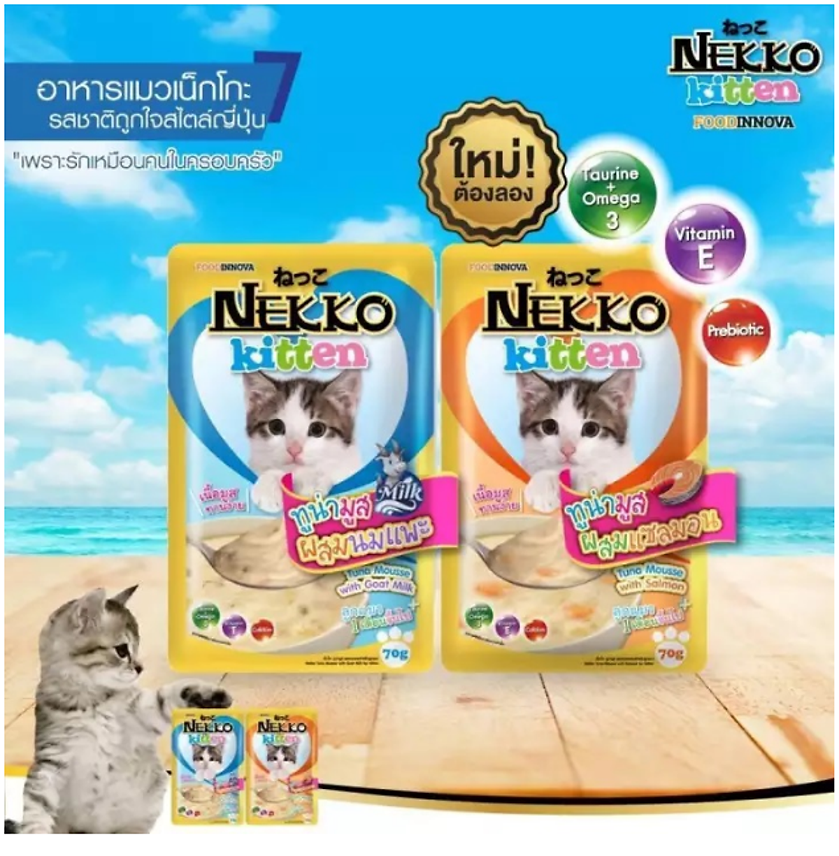 Pate NEKKO Kitten cho Mèo Con Gói 70g
