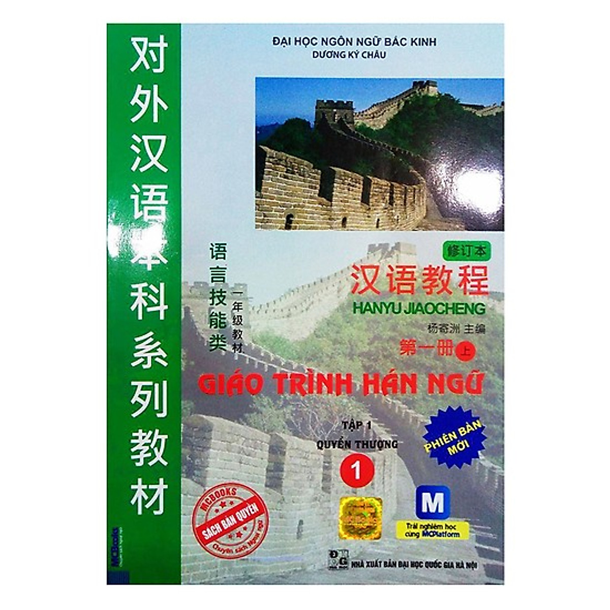 Combo Giáo trình Hán Ngữ Tập 1: Quyển Thượng + Quyển Hạ HD