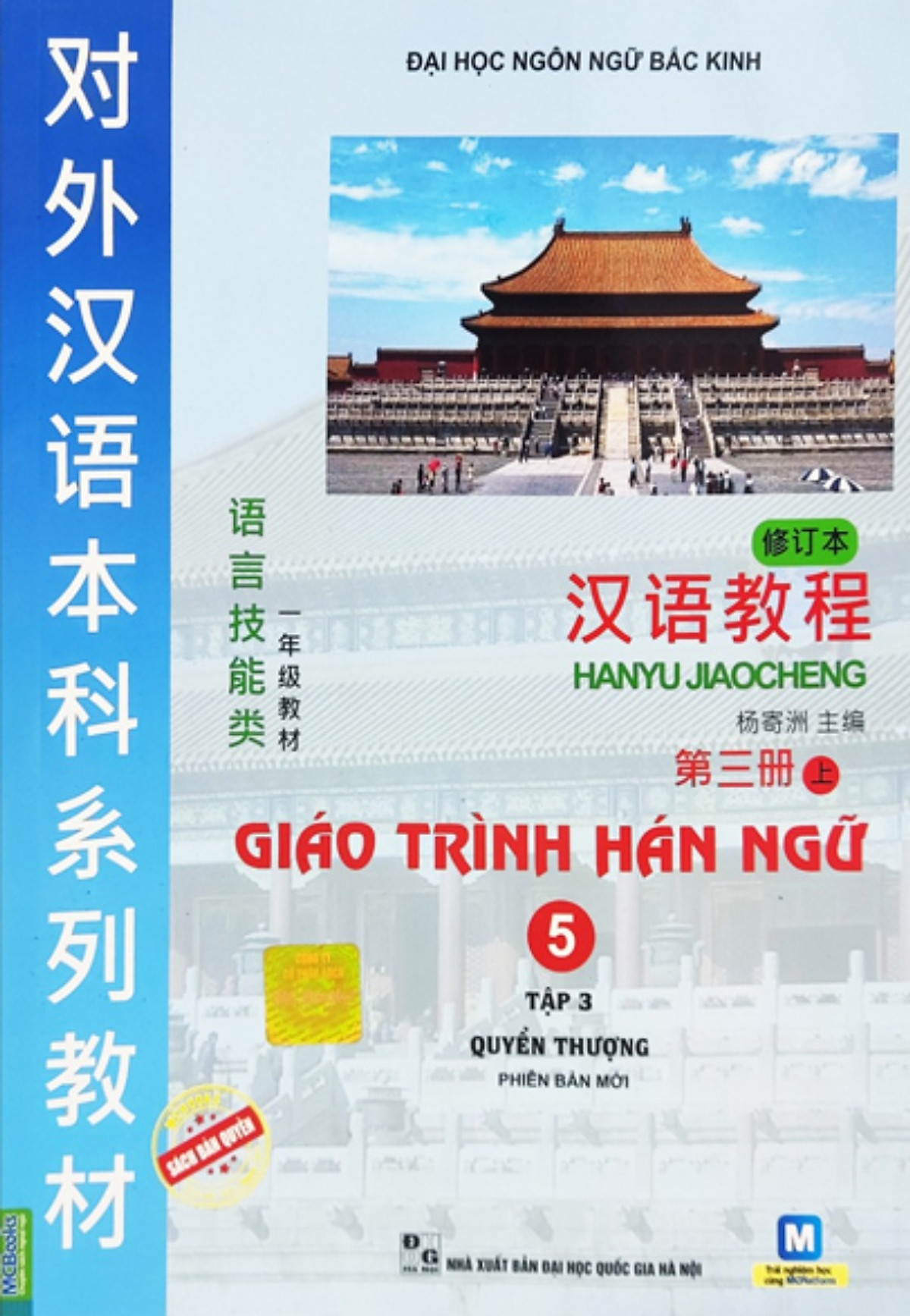 Giáo Trình Hán Ngữ Phiên Bản Mới 5 ( Tập 3 - Quyển Thượng )