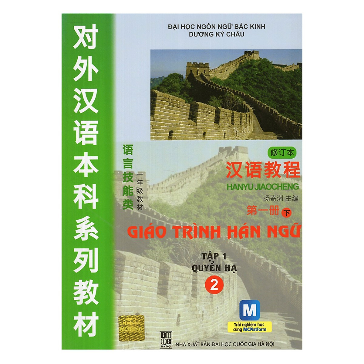 Combo Trọn Bộ 6 Quyển Giáo Trình Hán Ngữ tái Bản 2019 Tặng Kèm Cuốn 101 Thông Điệp Thay Đổi Cuộc Đời Phụ Nữ (Song Ngữ Trung Việt Có Phiên Âm)