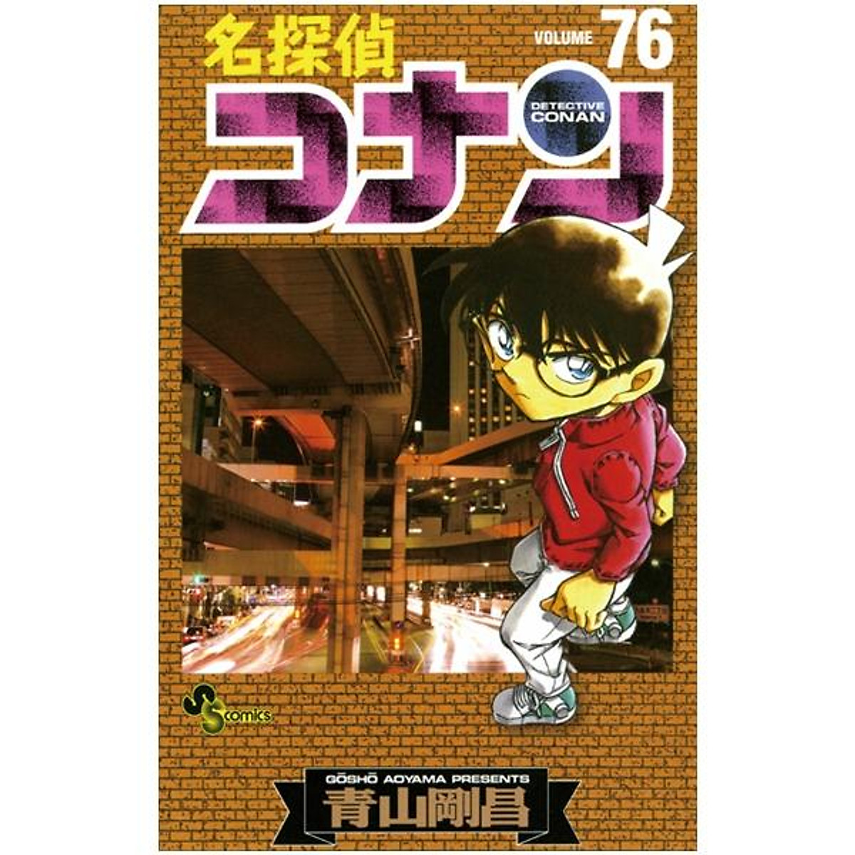 名探偵コナン 76 - Detective Conan 76