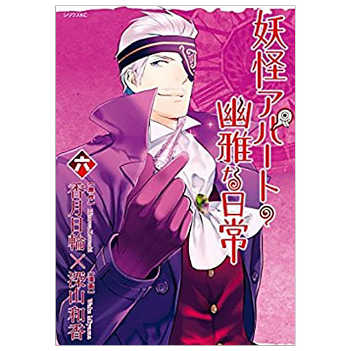 Youkai Apaato No Kasoke Yuugana Nichijou 6 Elegant Yokai Apartment Life Nha Sach Fahasa Tiki Youkai Apaato No Kasoke Yuugana Nichijou 6 Elegant Yokai Apartment Life Nha Sach Fahasa Tiki