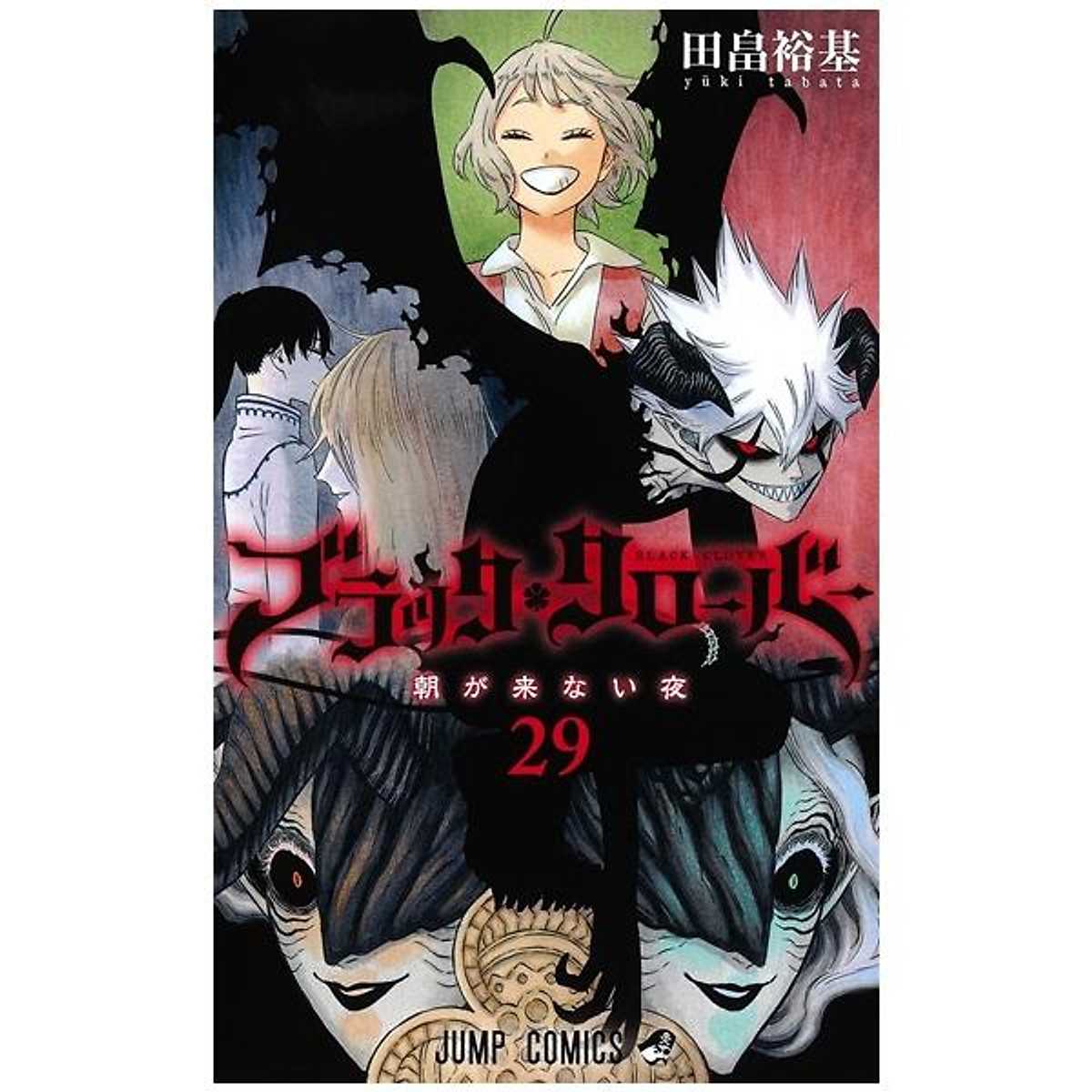 ブラッククローバー1 29巻 小説2冊 1 6巻 Rusal Com Mx