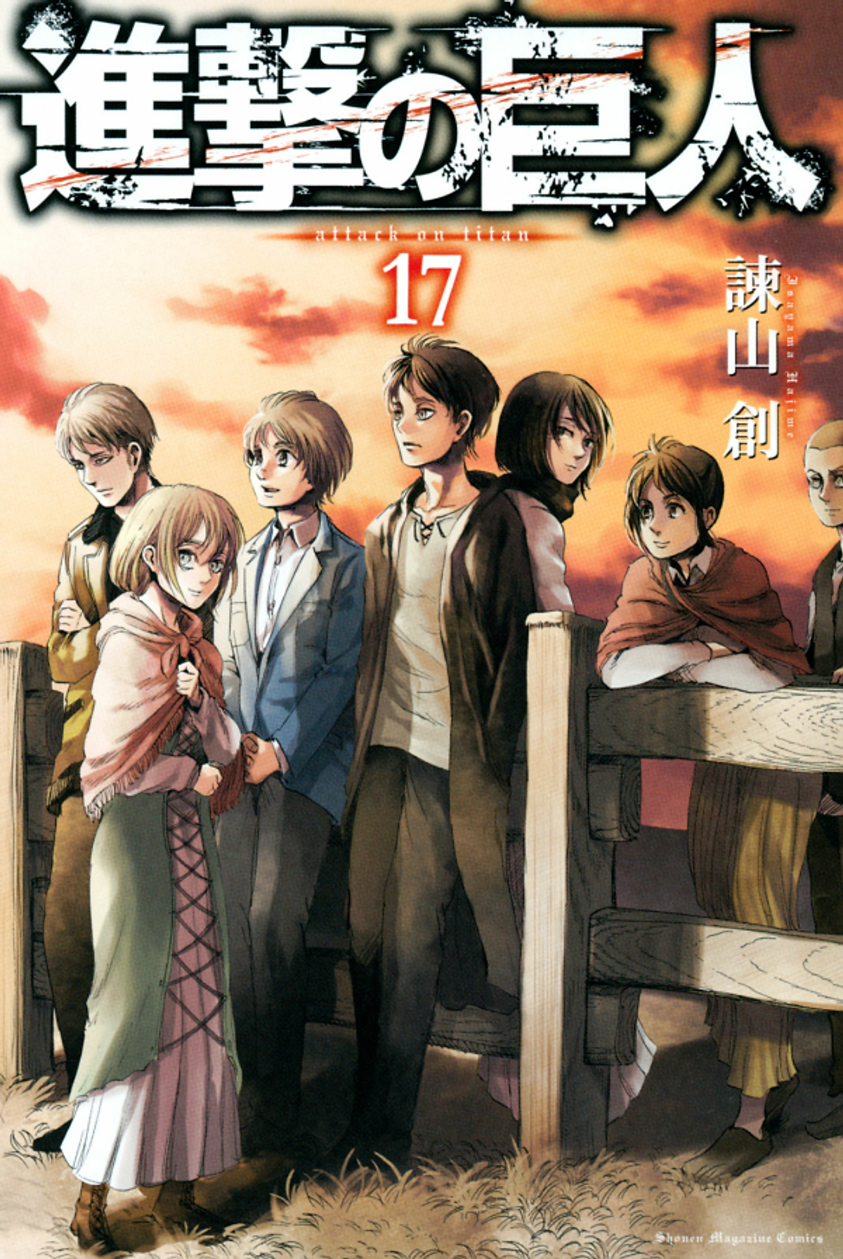 進撃の巨人 17 - Attack On Titan 17