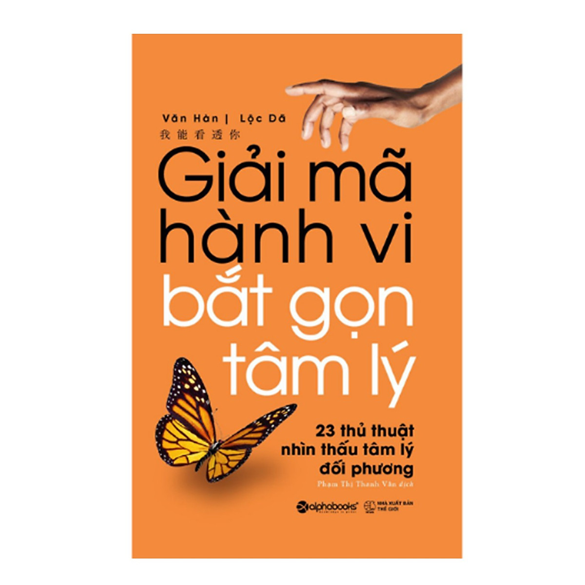 Combo Dễ Dàng Đọc Vị Đối Phương: Thuật Đắc Nhân Tâm + Giải Mã Hành Vi Bắt Gọn Tâm Lý 