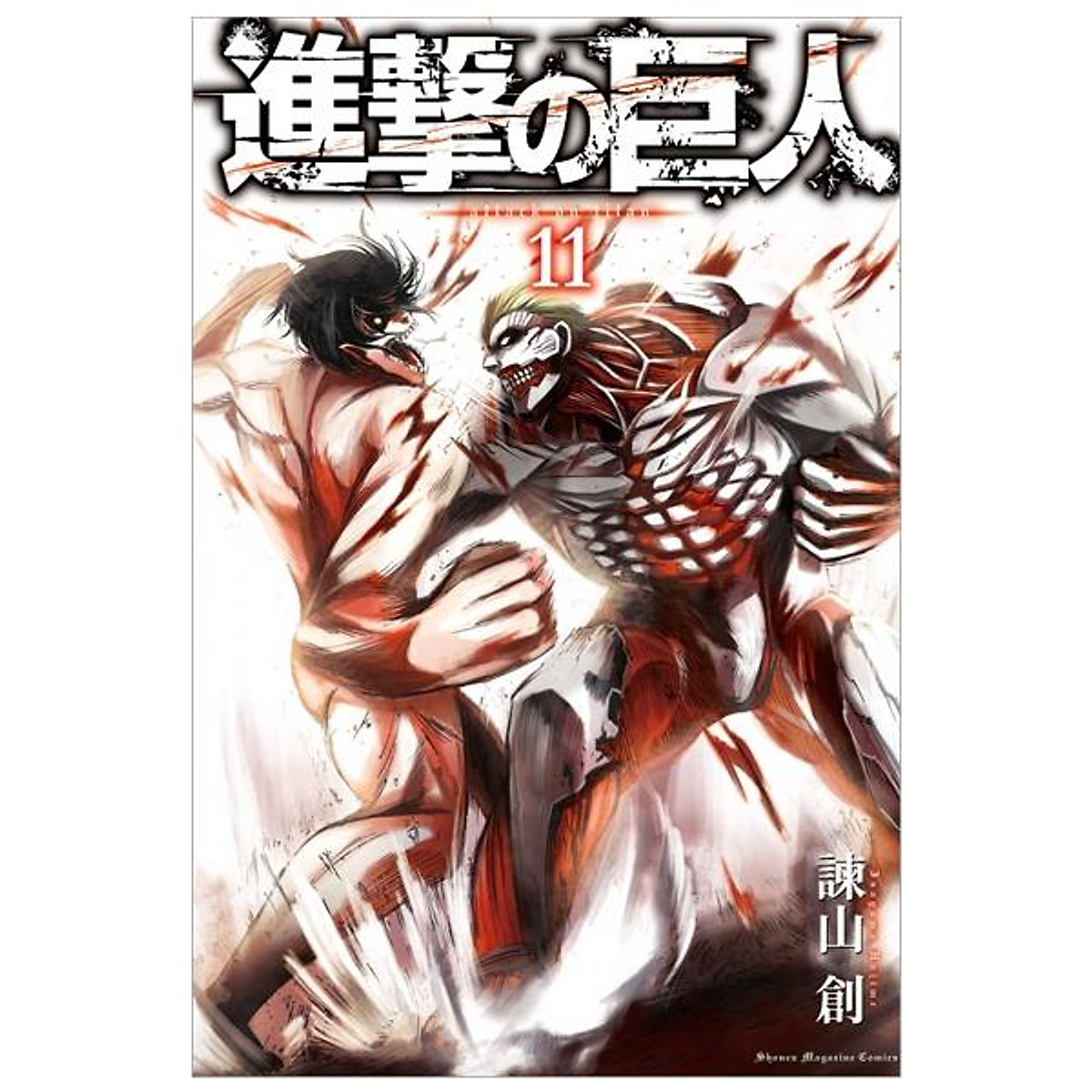 進撃の巨人 11 - Attack On Titan 11