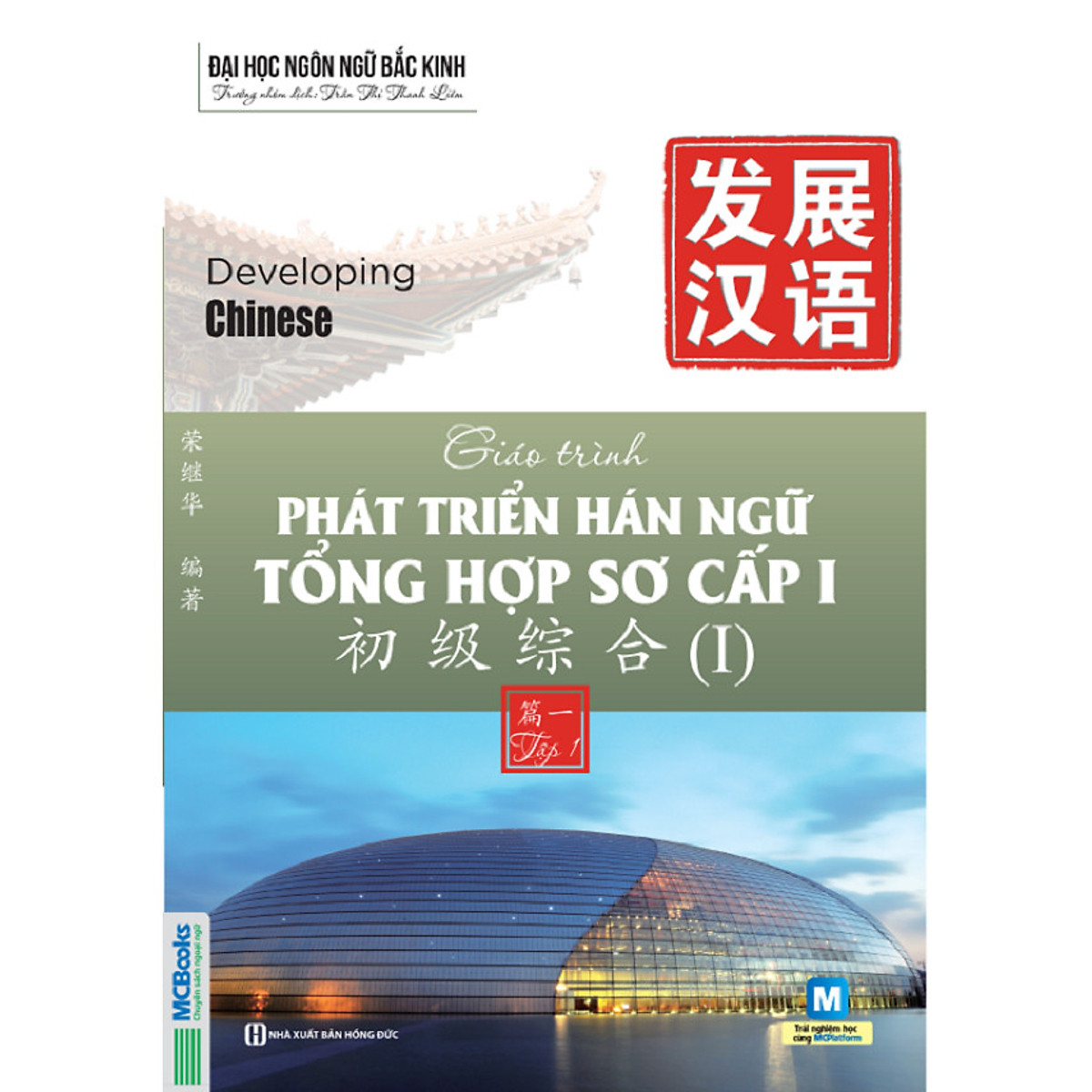 Giáo Trình Phát Triển Hán Ngữ Tổng Hợp Sơ Cấp 1 Giáo Trình Phát Triển Hán Ngữ Nghe Sơ Cấp 1 (Tặng Thẻ Video Luyện Nghe Tiếng Trung Theo Chủ Đề) (Học Kèm App: MCBooks Application)