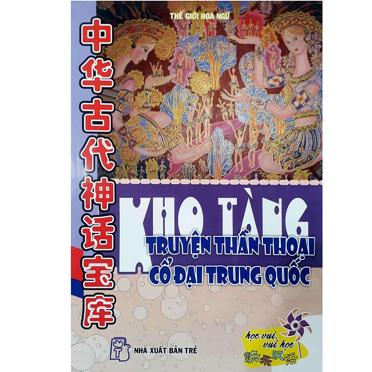 Kho Tàng Truyện Thần Thoại Cổ Đại Trung Quốc (Không CD)