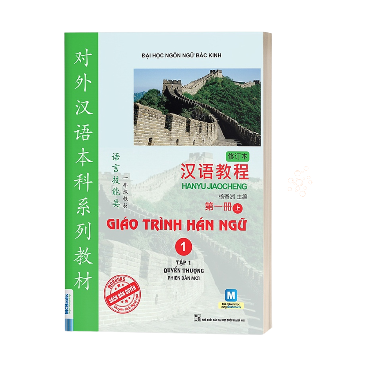 Combo 2 cuốn Giáo Trình Hán Ngữ (Sách học Tiếng Trung dành cho người Việt) Giáo Trình Hán Ngữ Tập 1 + Giáo Trình Hán Ngữ Tập 2 (Phiên bản mới - Học bằng App McBooks)