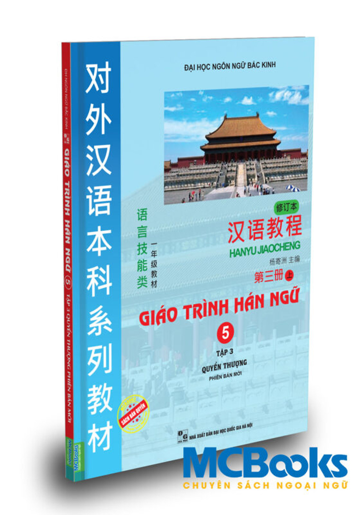 Giáo trình Hán ngữ 5 - tập 3 quyển thượng phiên bản mới tải app - TKBooks 