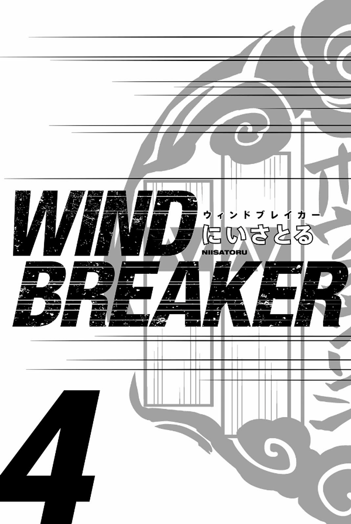 Wind Breaker 4