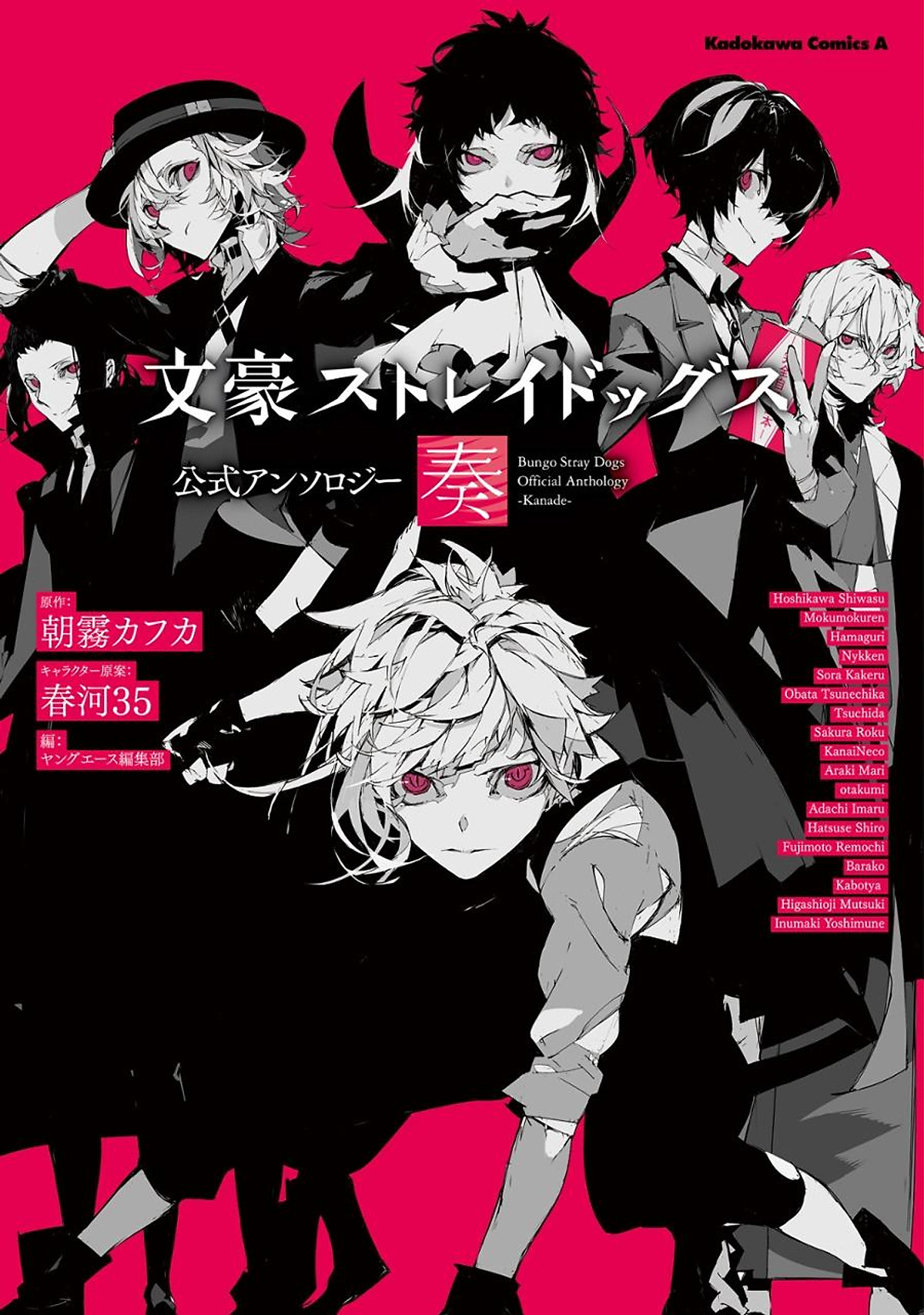 Bungo Stray Dogs Official Anthology - Kanade (Japanese Edition) - Comics &  Graphic Novels