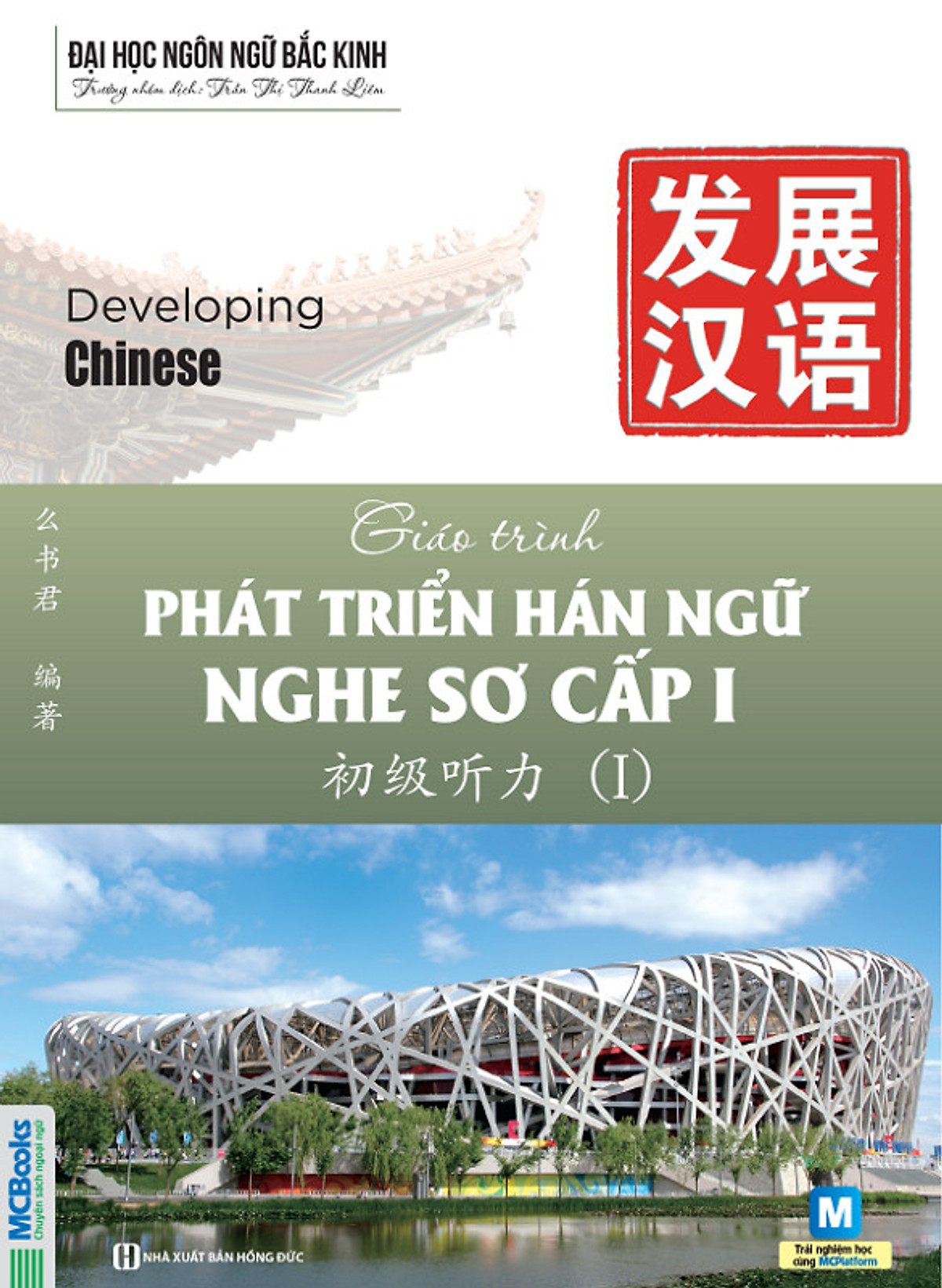 Combo 2 cuốn Giáo Trình Phát Triển Hán Ngữ Nói - Giao Tiếp Sơ Cấp 1 + Giáo trình Phát triển Hán ngữ Nghe Sơ cấp 1 (tặng kèm bút nhớ dòng)