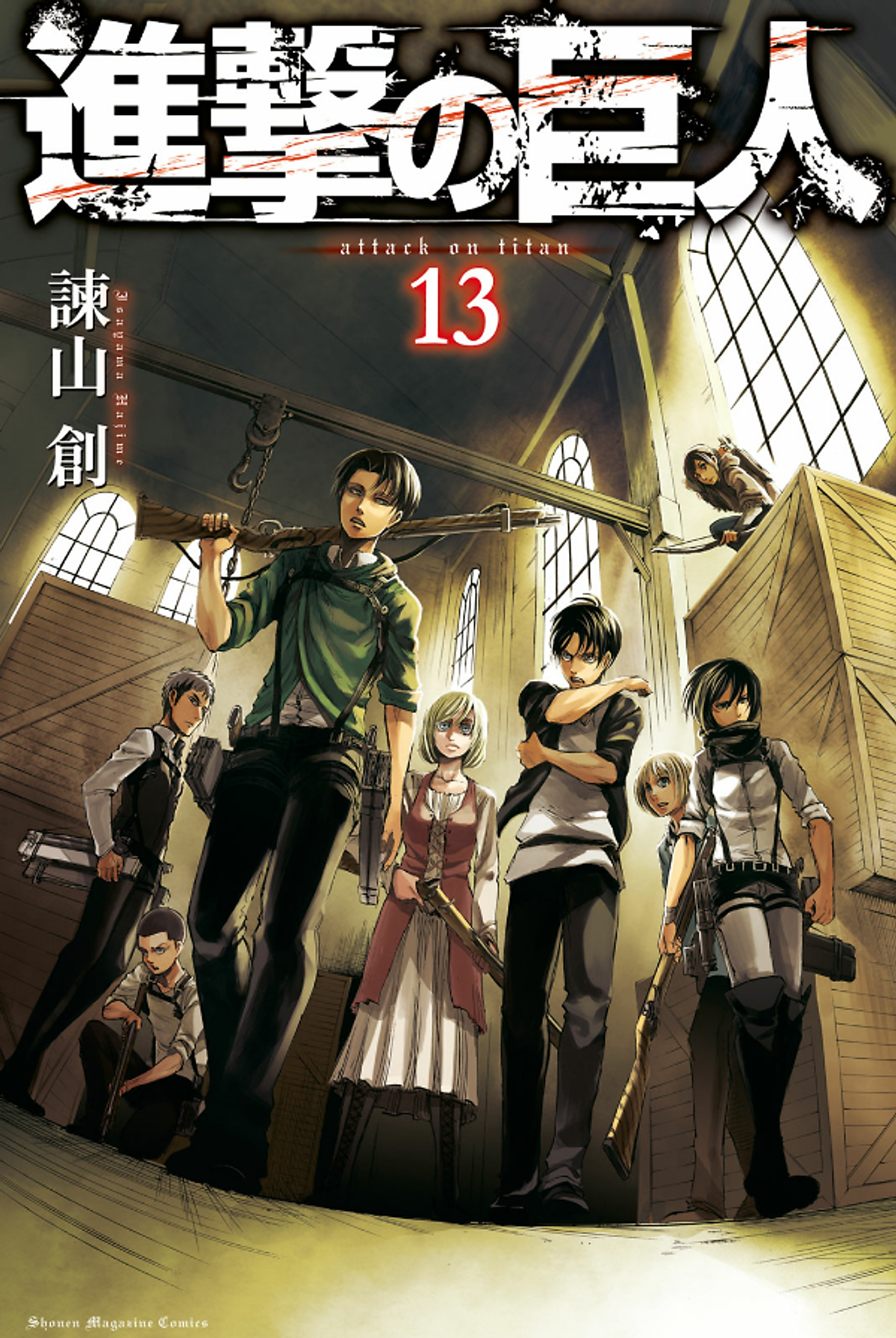 進撃の巨人 13 - Attack On Titan 13