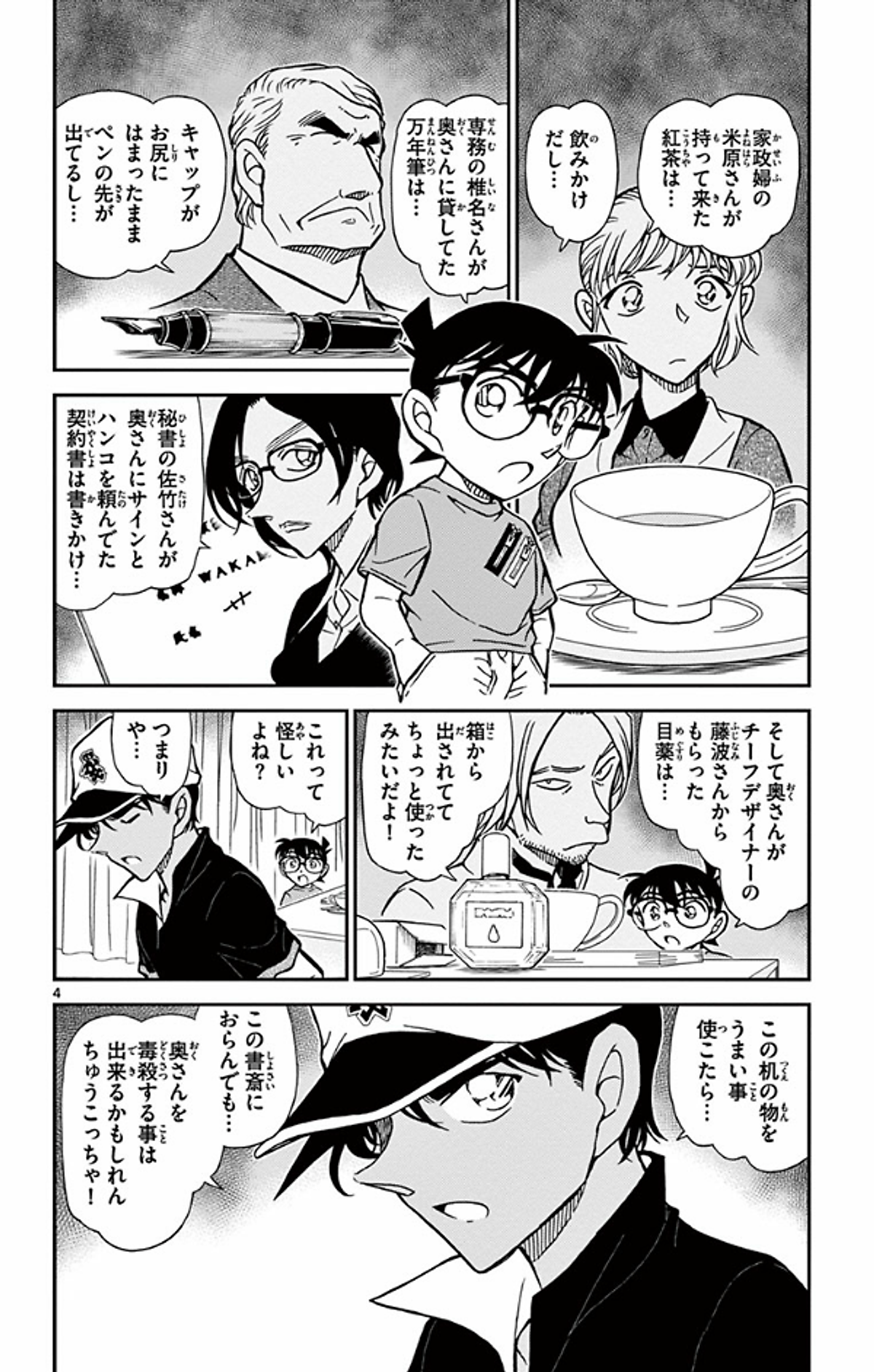 名探偵コナン 75 - Detective Conan 75