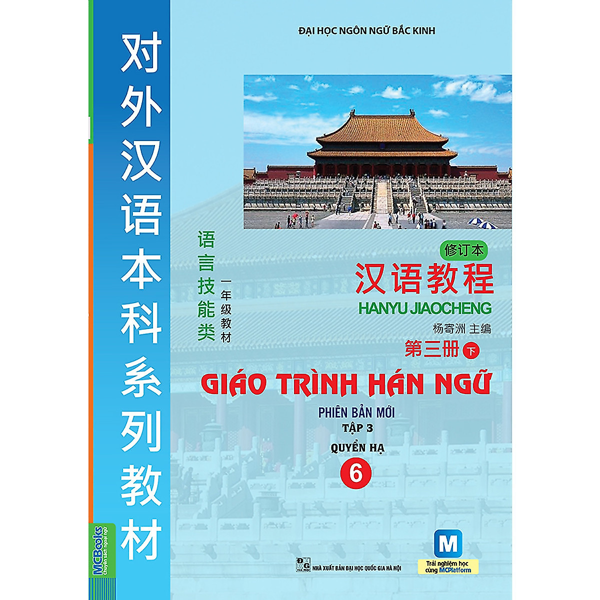 Giáo Trình Hán Ngữ 6 - Tập 3 Quyển Hạ - Phiên Bản Mới Học Cùng Với App MCBooks - MinhAnBooks