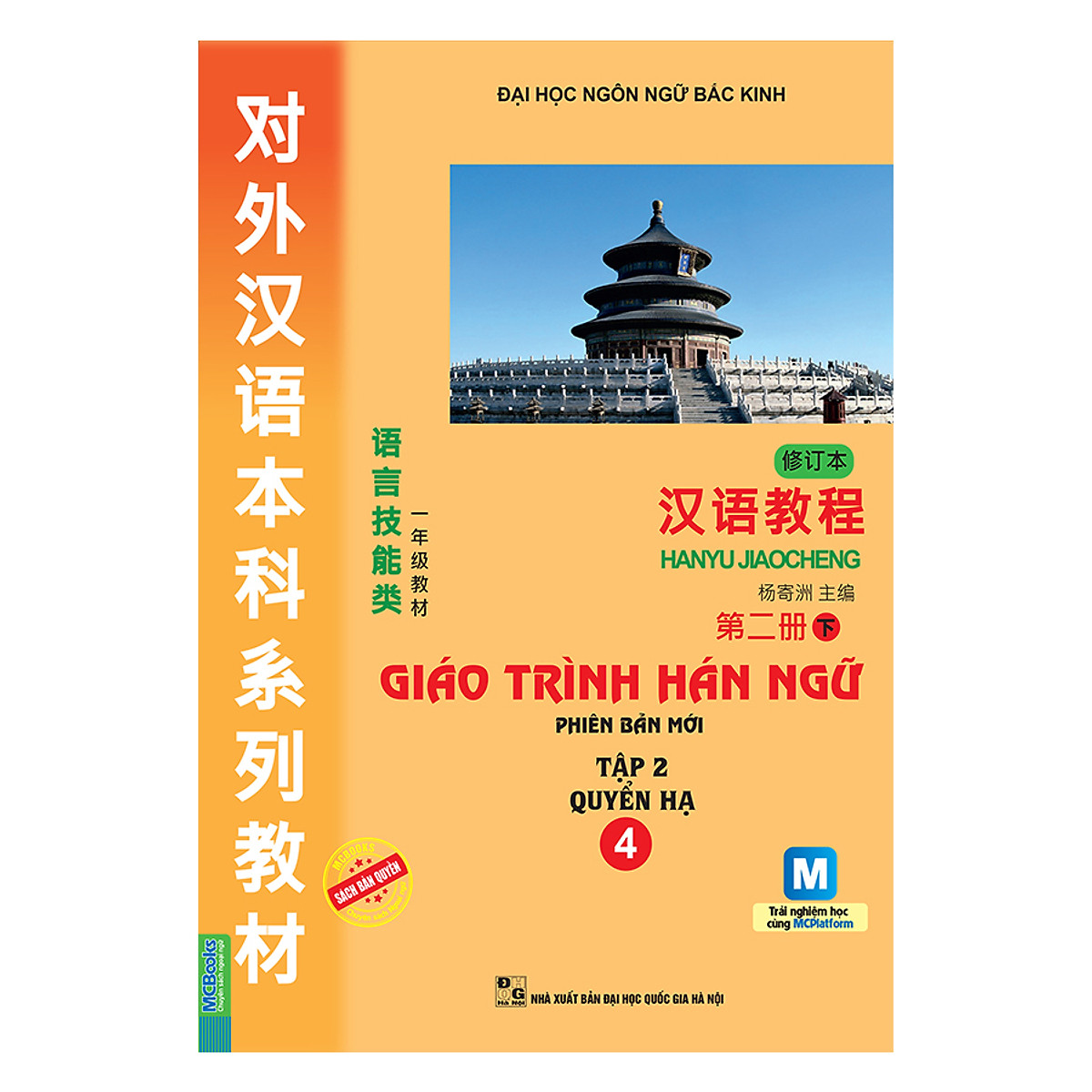 Giáo Trình Hán Ngữ - Tập 2: Quyển Hạ (Kèm Sử Dụng App)