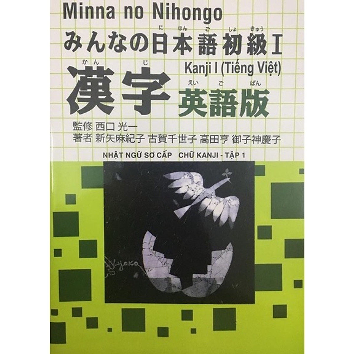 Minna No Nihongo 1 - Nhật Ngữ Sơ Cấp Chữ Kanji - Tập 1( Bản Tiếng Việt )