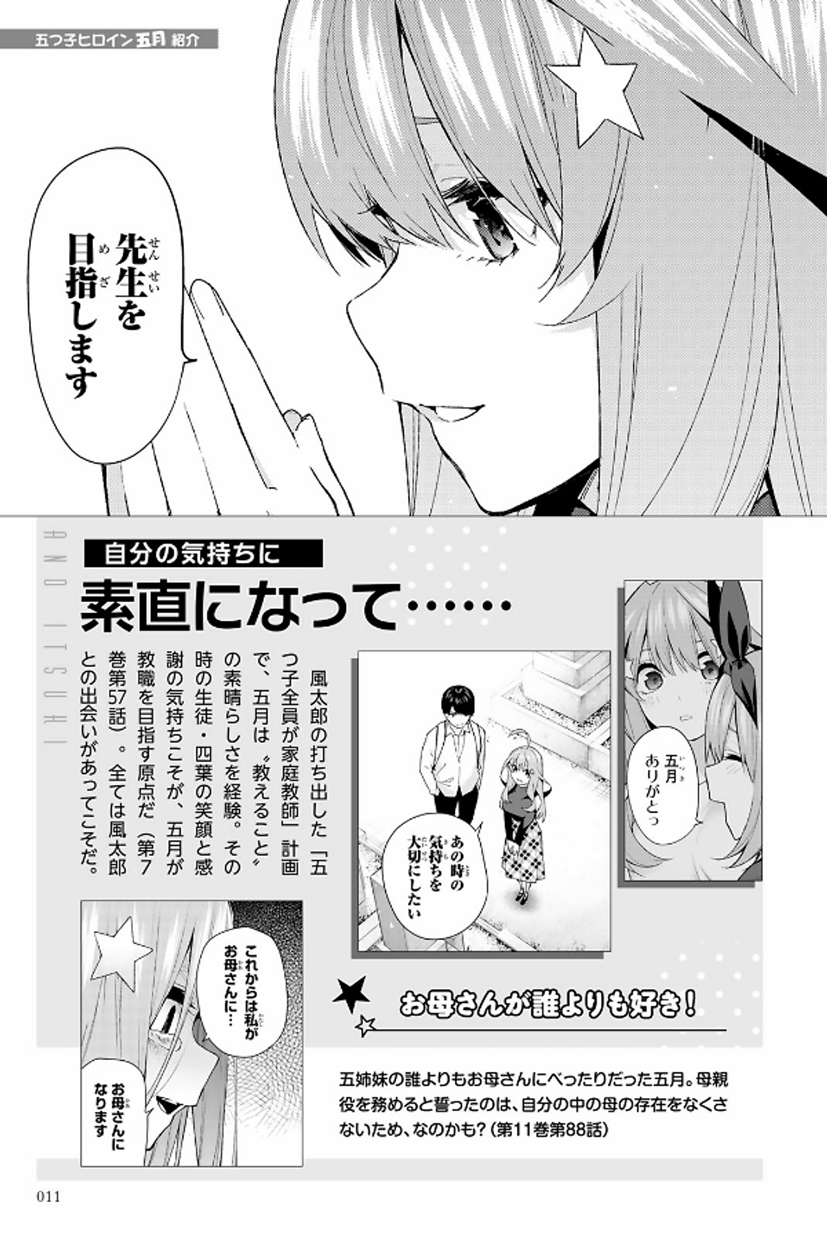Amazon.co.jp: 五等分の花嫁キャラクターブック コミック 全5巻