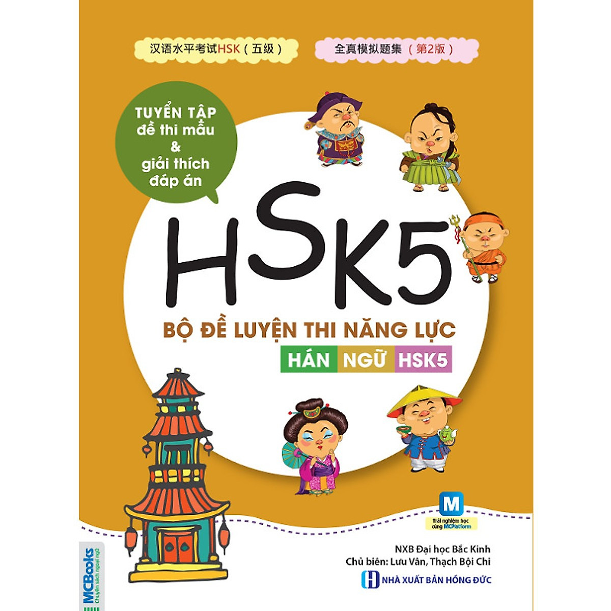 Bộ Đề Luyện Thi Năng Lực Hán Ngữ HSK 5 - Tuyển Tập Đề Thi Mẫu và Giải Thích Đáp án Tặng Kèm Video Hướng Dẫn Ôn Luyện Đạt Điểm Tối đa ĐỀ THI HSK 5