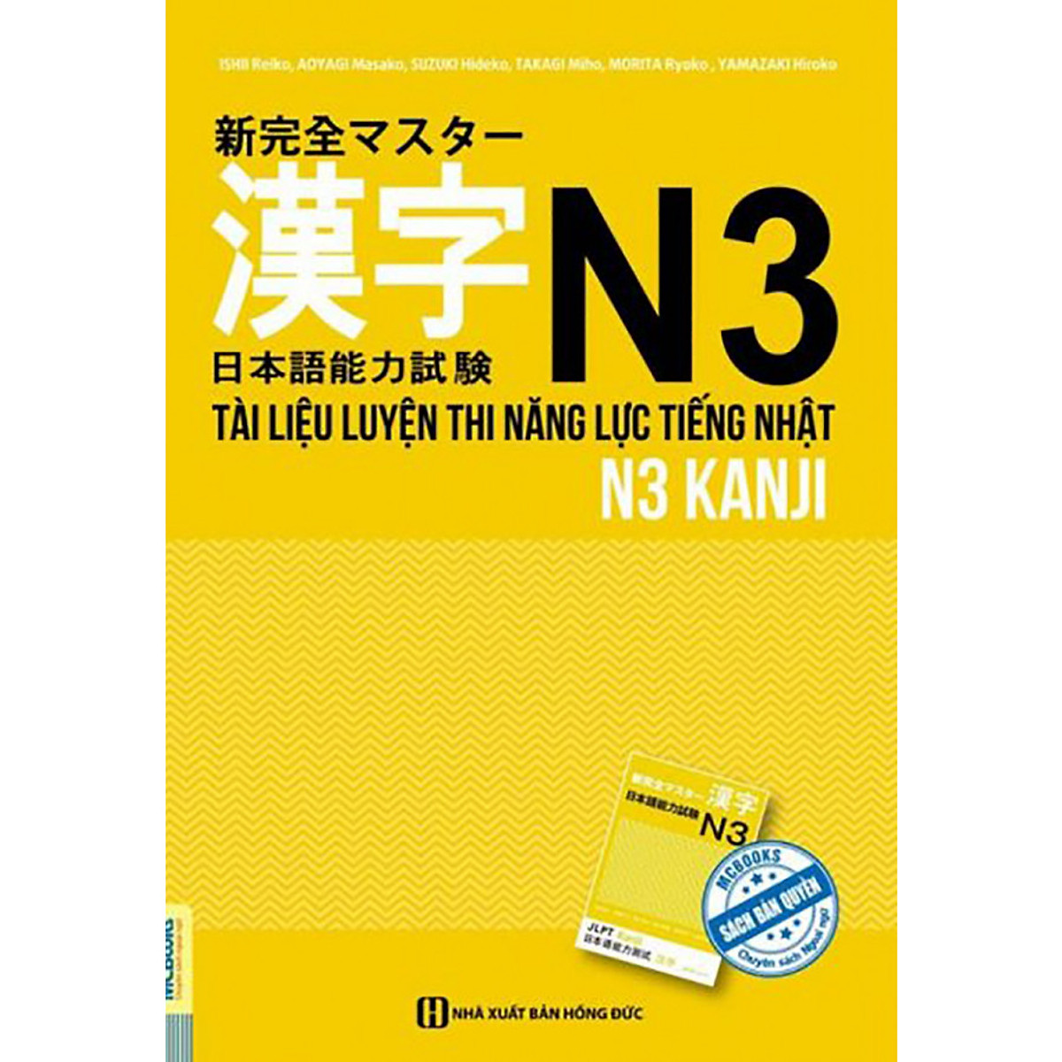 Tài Liệu Luyện Thi Năng Lực Tiếng Nhật N3 - Kanji (tặng kèm bookmark )