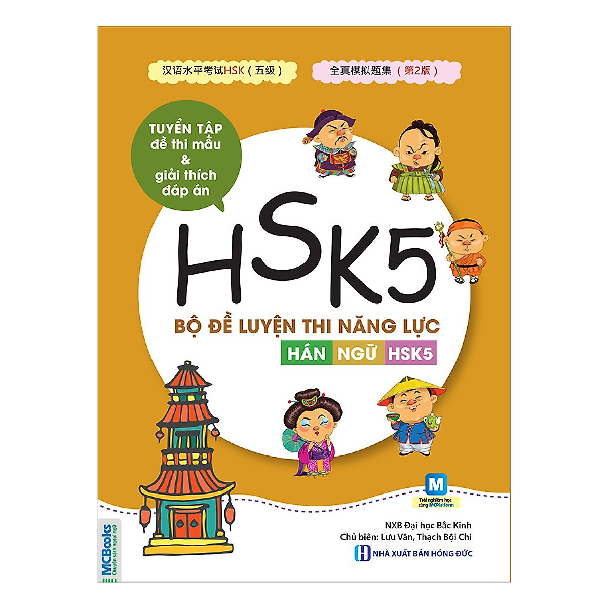 Bộ Đề Luyện Thi Năng Lực Hán Ngữ HSK 5 - Tuyển Tập Đề Thi Mẫu & Giải Thích Đáp Án (Tặng kèm iring siêu dễ thương s2)