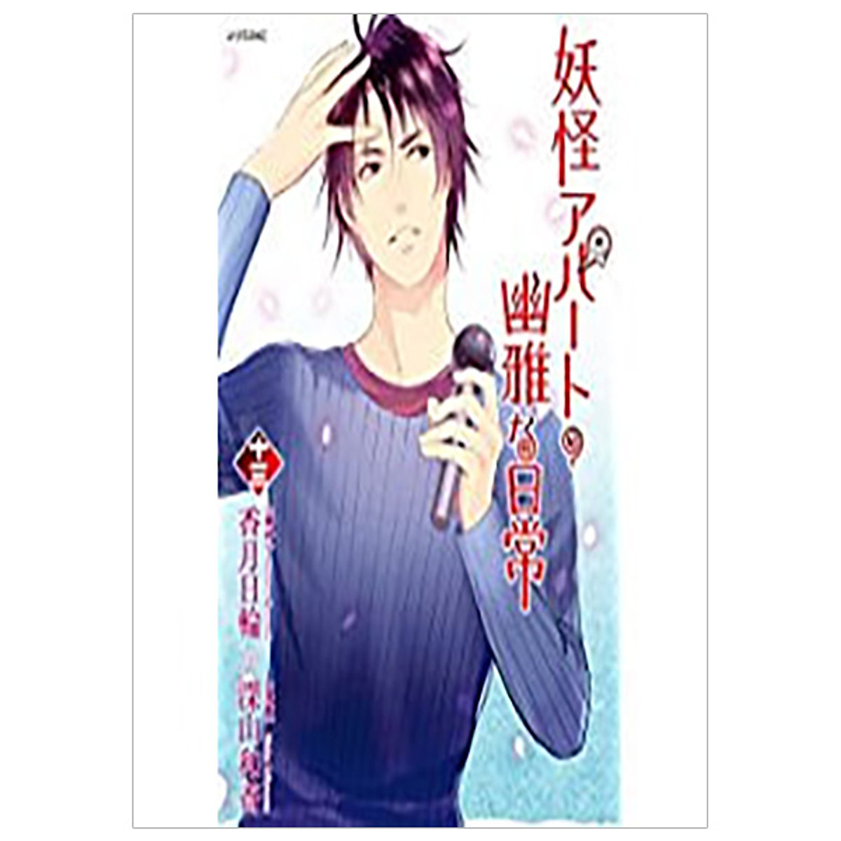 妖怪アパートの幽雅な日常 13 Cuộc Sống Hang Ngay Bi ẩn Của Một Căn Hộ Yeu Quai 13 Tiki 妖怪アパートの幽雅な日常 13 Cuộc Sống Hang Ngay Bi ẩn Của Một Căn Hộ Yeu Quai 13 Tiki