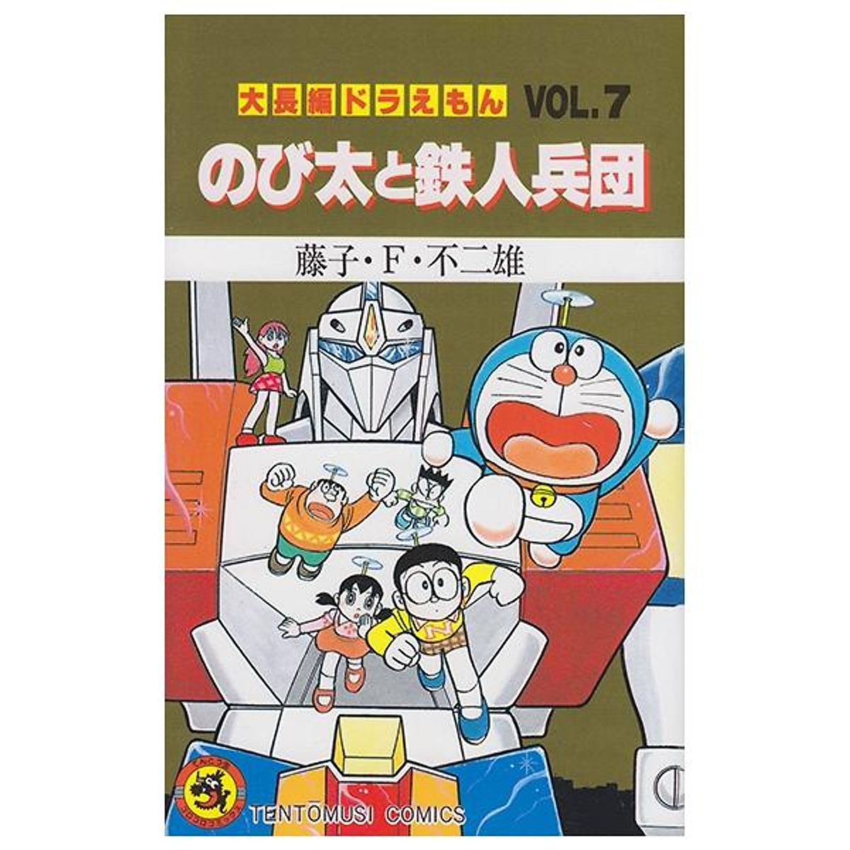 大長編ドラえもん　他のドラえもん ドラえもん公式】ドラえもんチャンネル on X: 