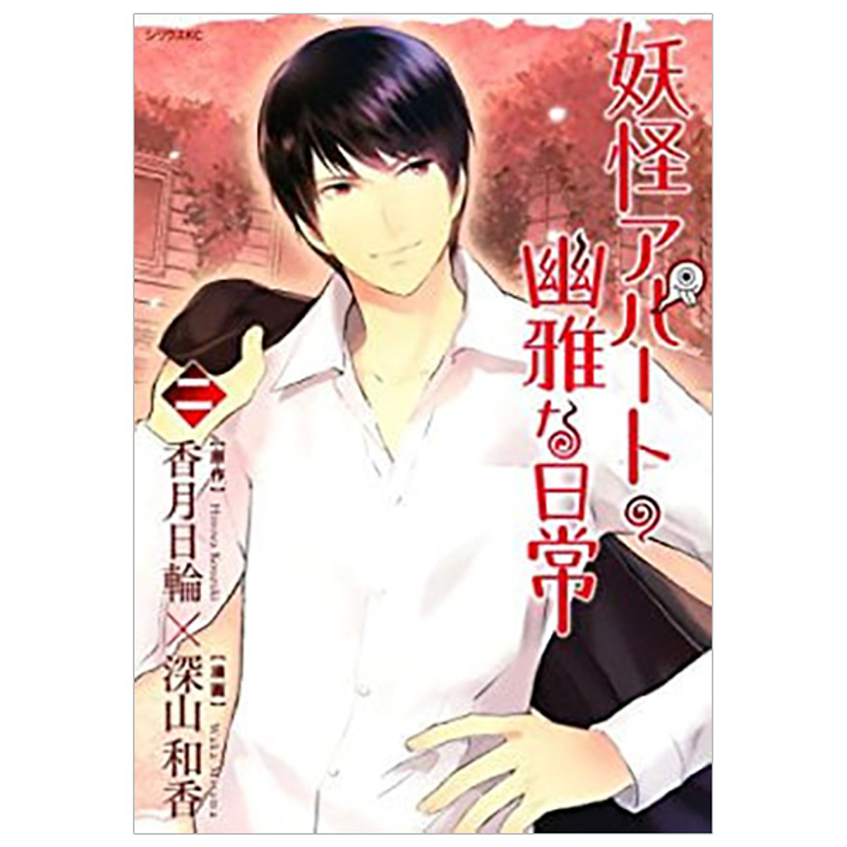 妖怪アパートの幽雅な日常 2 Youkai Apato No Kasoke Miyabi Na Nichijou 2 Nha Sach Fahasa Tiki 妖怪アパートの幽雅な日常 2 Youkai Apato No Kasoke Miyabi Na Nichijou 2 Nha Sach Fahasa Tiki