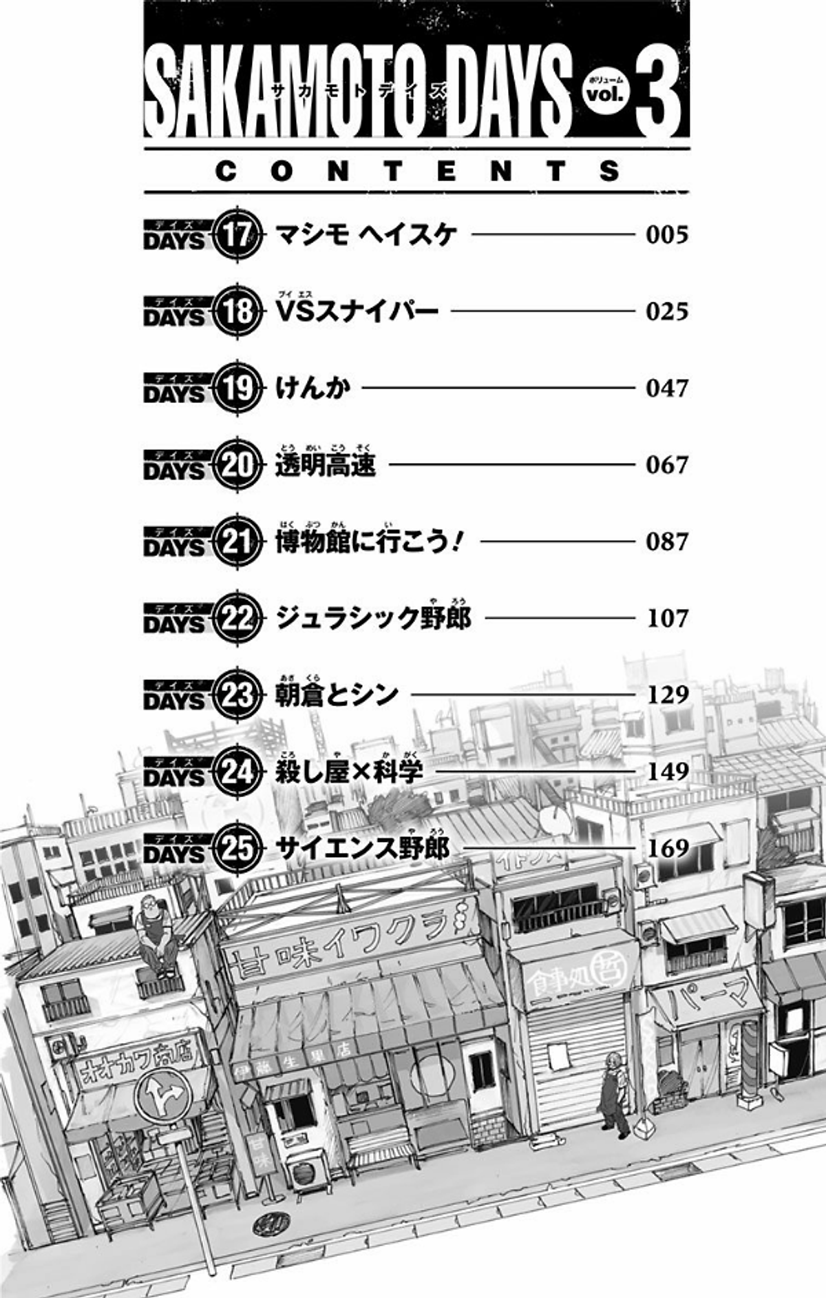 SAKAMOTO DAYS 3