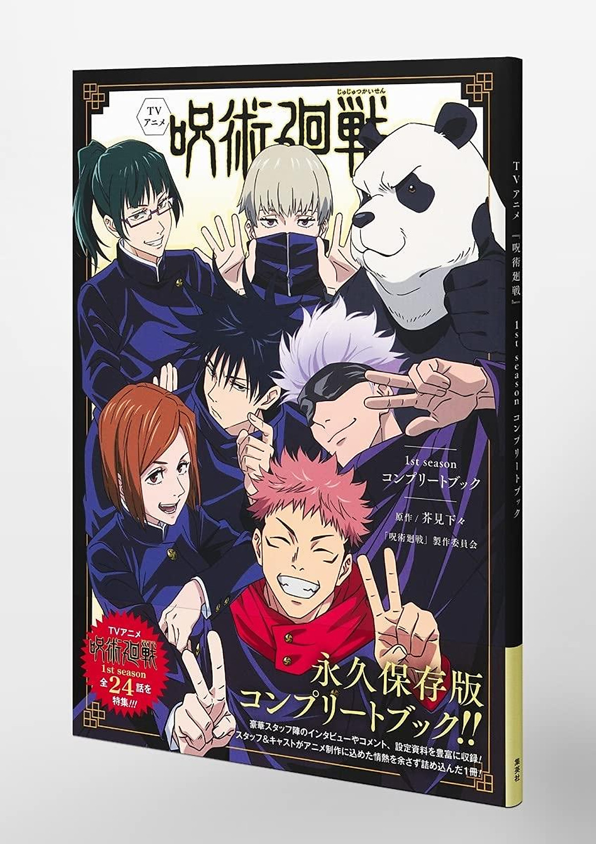 Jujutsu Kaisen Season 2 Release date: Jujutsu Kaisen Season 2: Release  date, time and all you need to know - The Economic Times