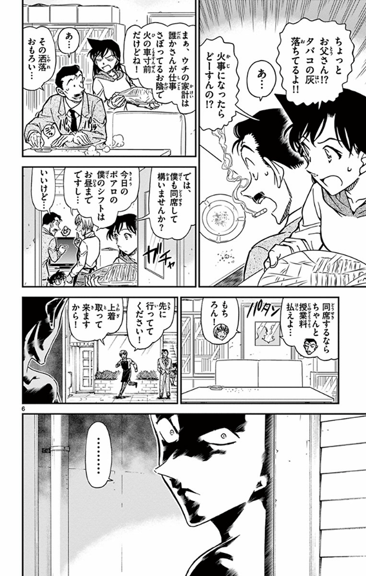 名探偵コナン 76 - Detective Conan 76