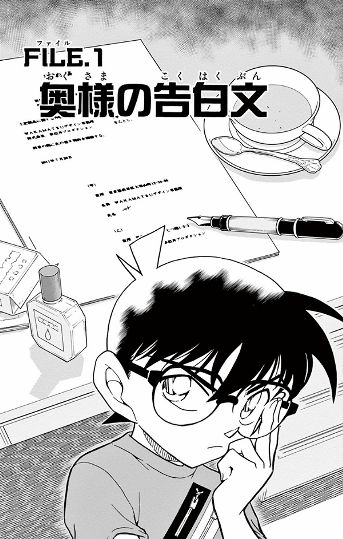 名探偵コナン 75 - Detective Conan 75