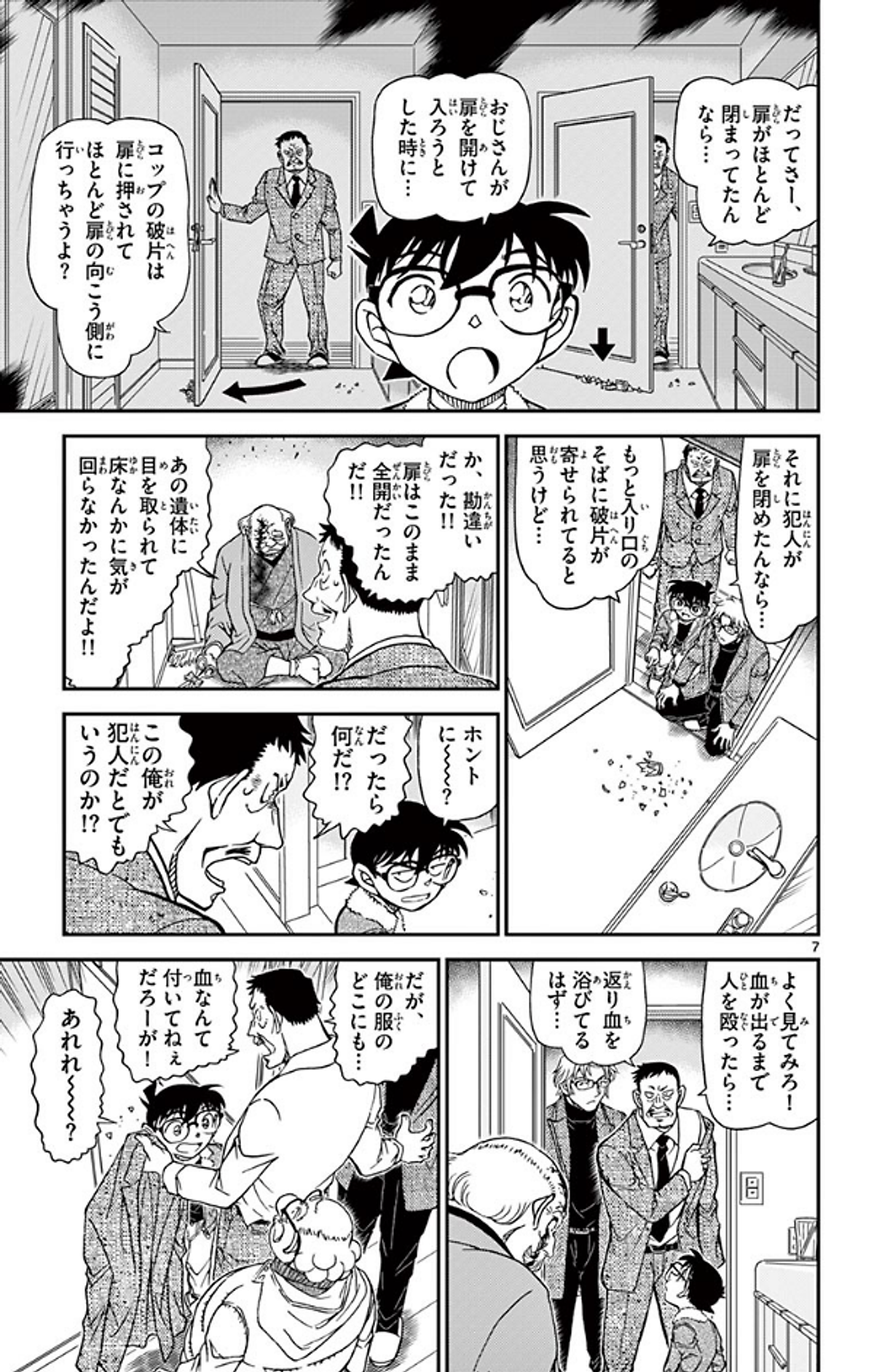 名探偵コナン 90 - Detective Conan 90