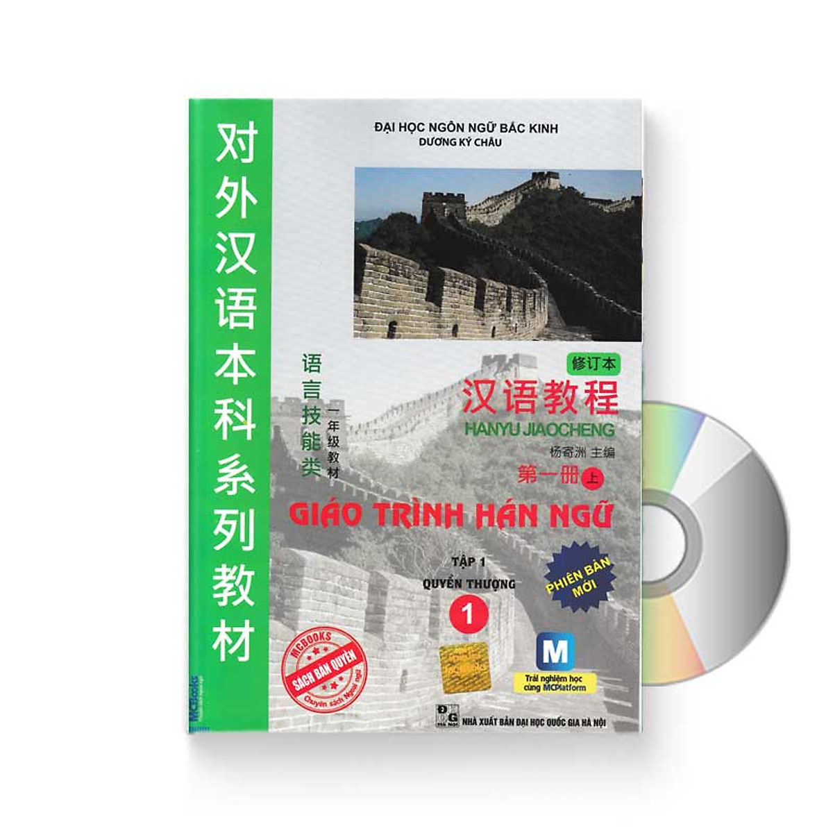 Combo 2 sách: 999 bức thư viết cho tương lai + Giáo trình Hán ngữ quyển 1 – Quyển thượng 1 + DVD quà tặng